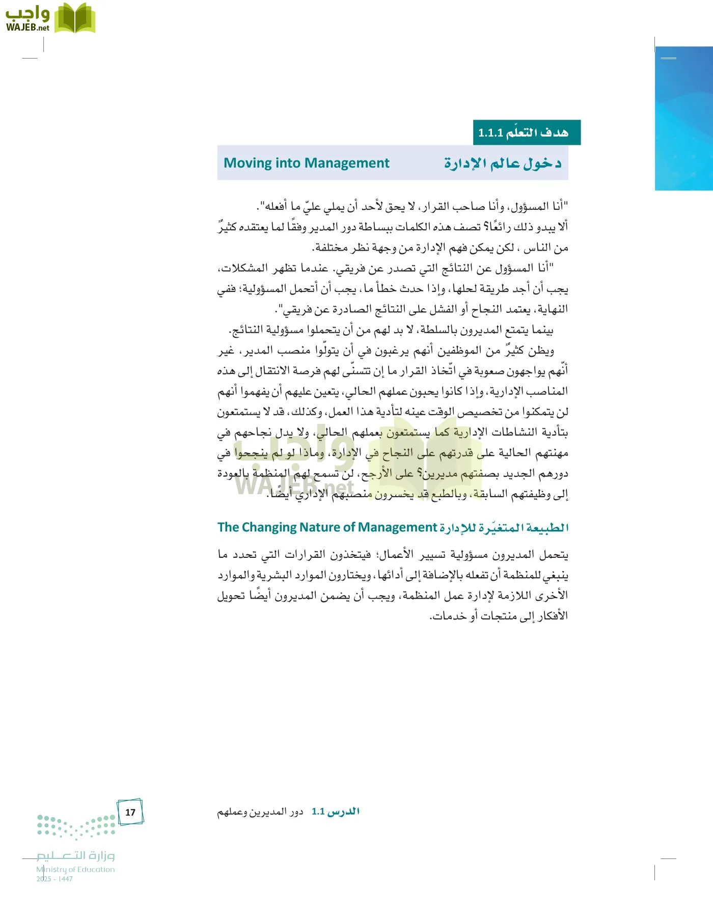 مبادئ الإدارة page-16