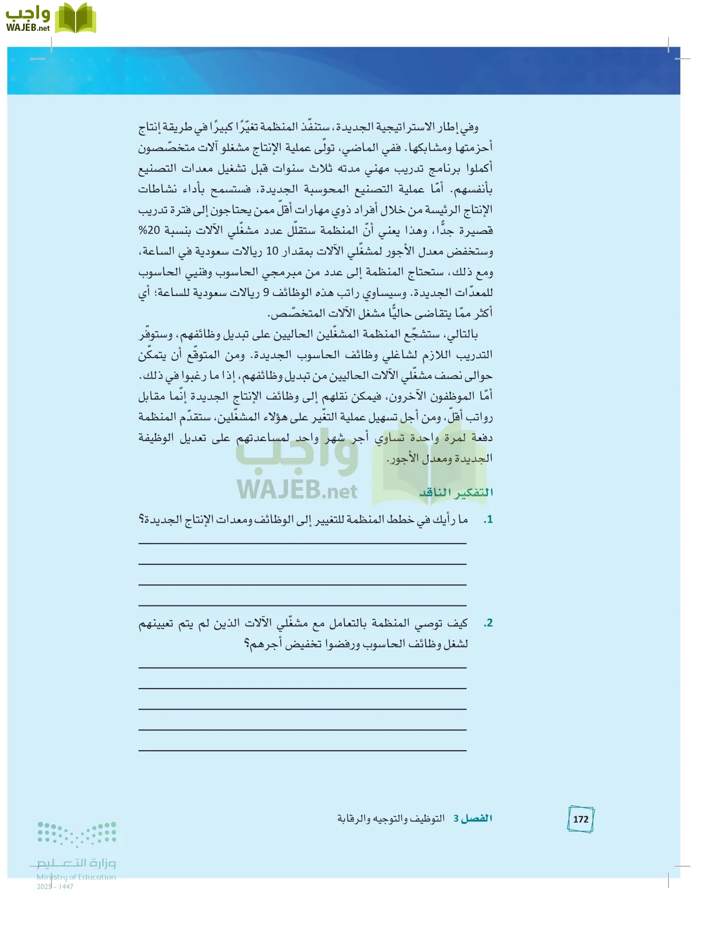 مبادئ الإدارة page-171