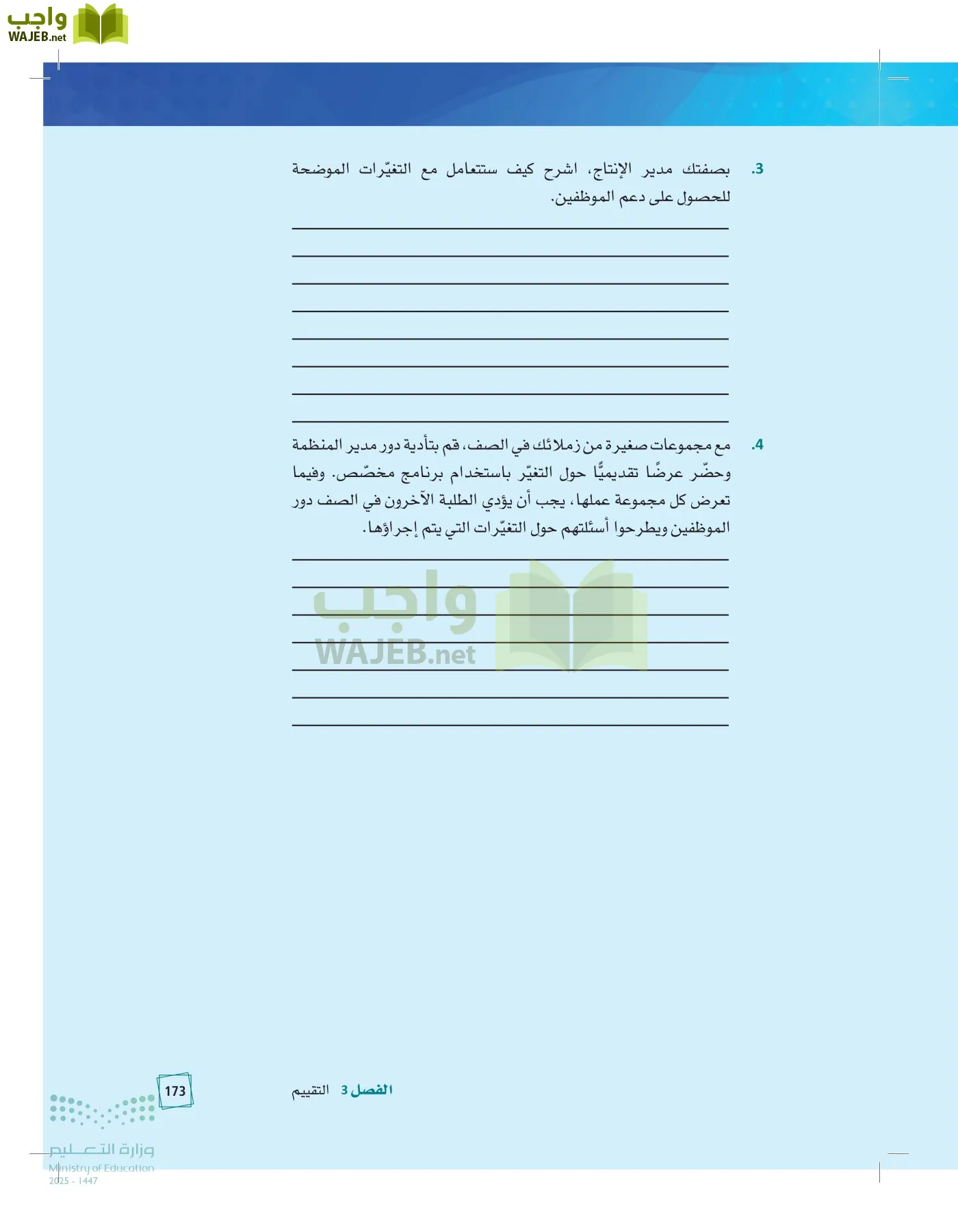 مبادئ الإدارة page-172