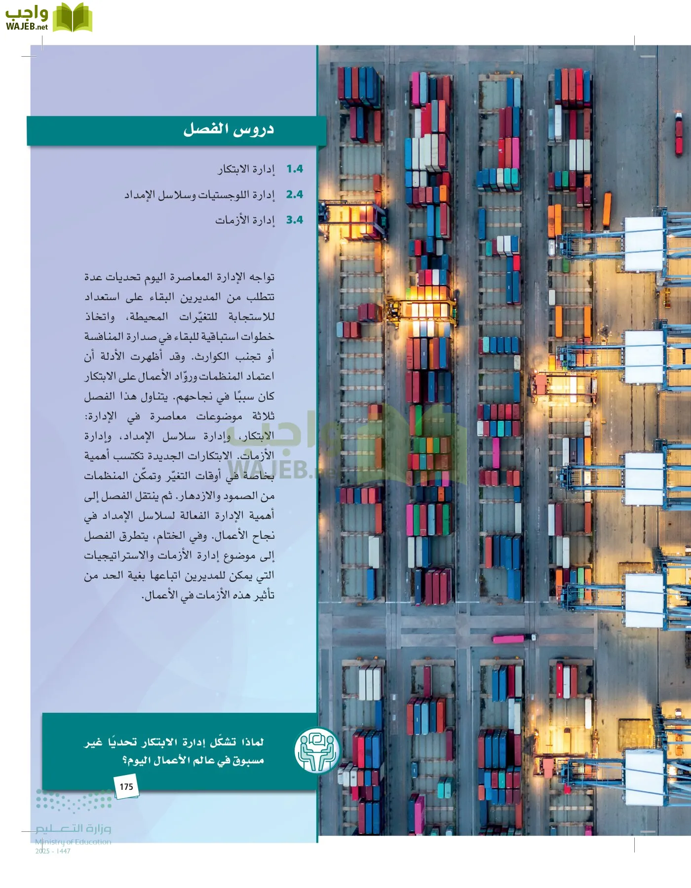 مبادئ الإدارة page-174