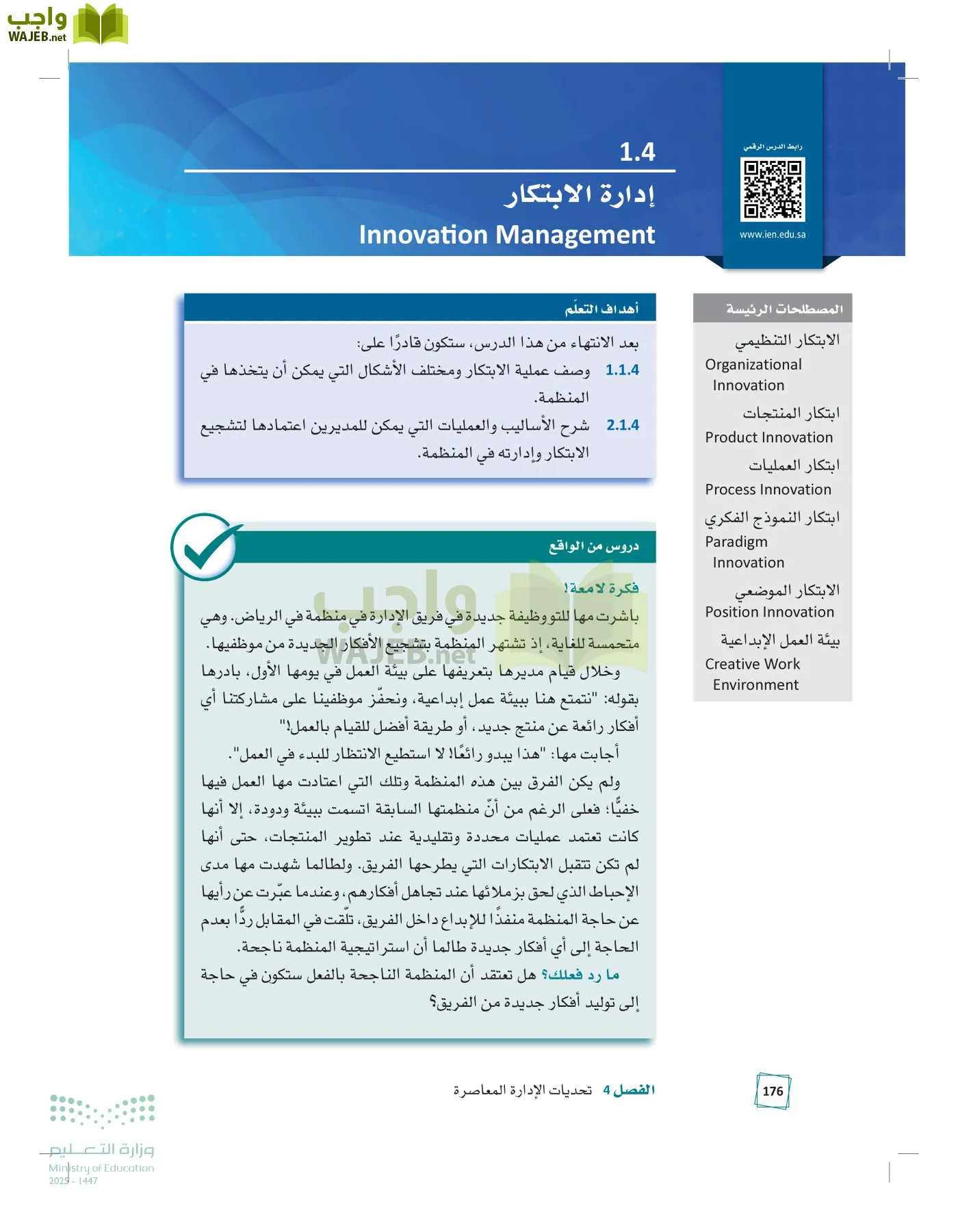 مبادئ الإدارة page-175
