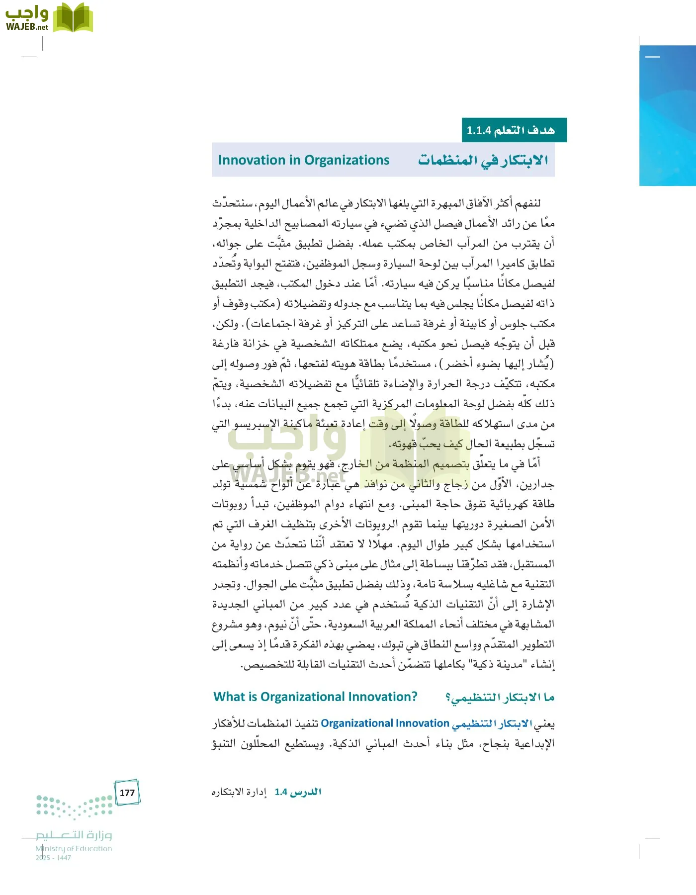 مبادئ الإدارة page-176