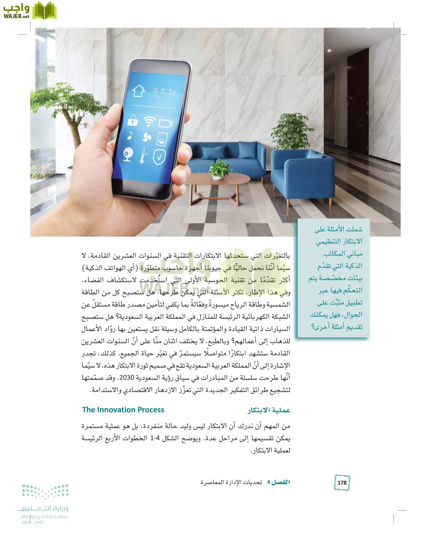 مبادئ الإدارة page-177