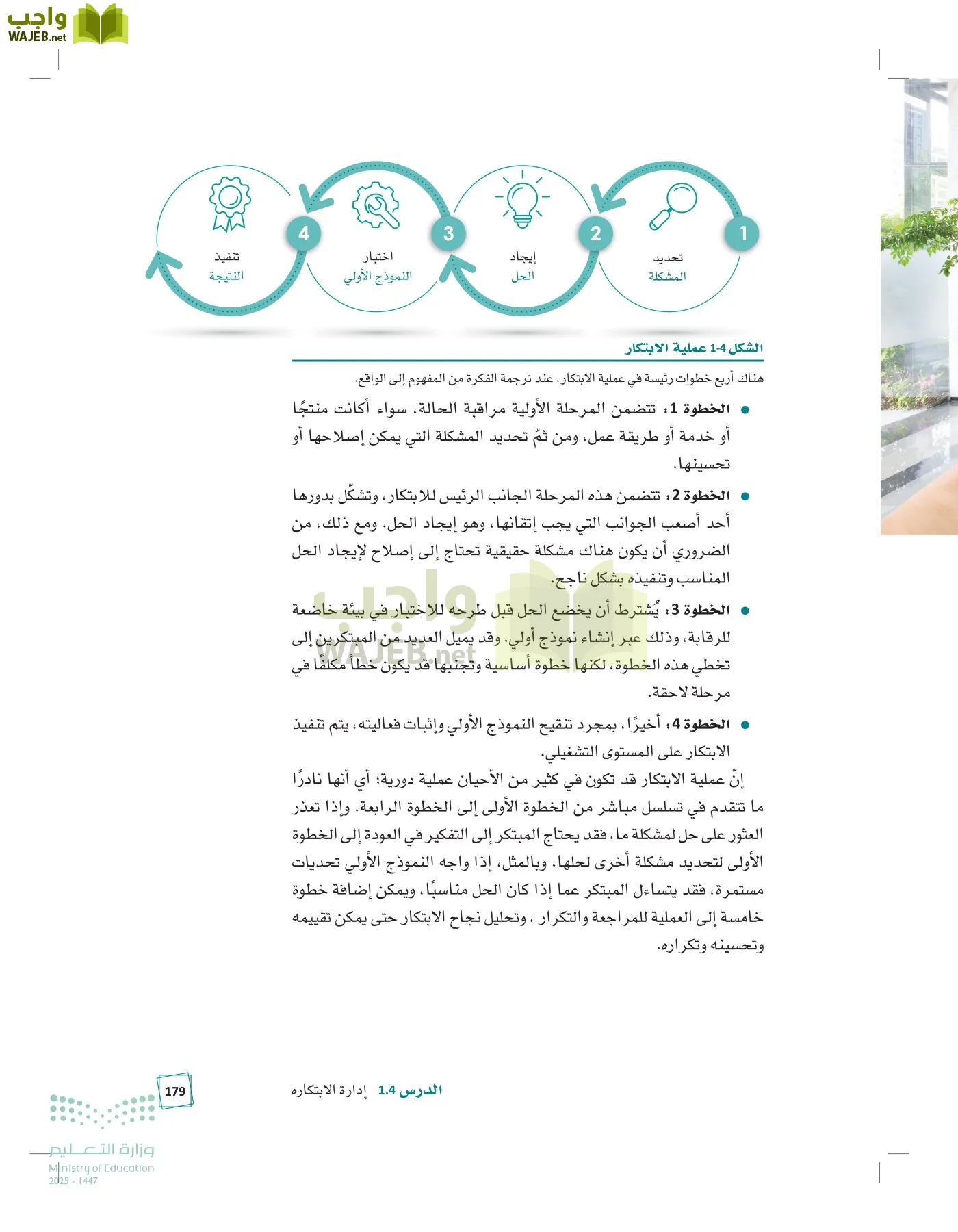 مبادئ الإدارة page-178