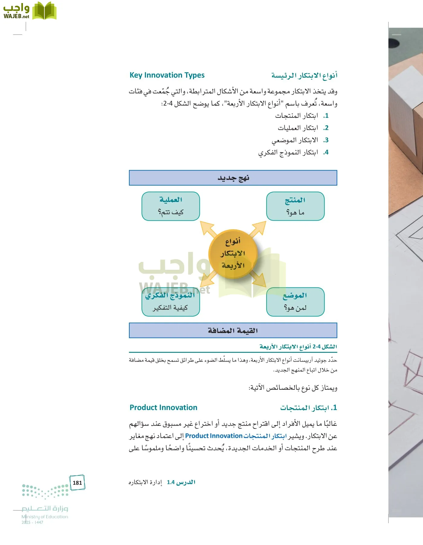 مبادئ الإدارة page-180