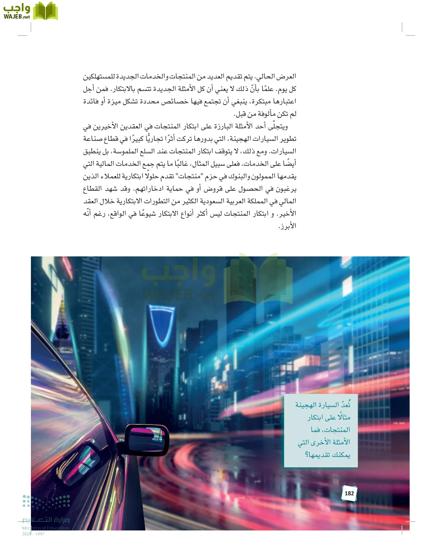 مبادئ الإدارة page-181