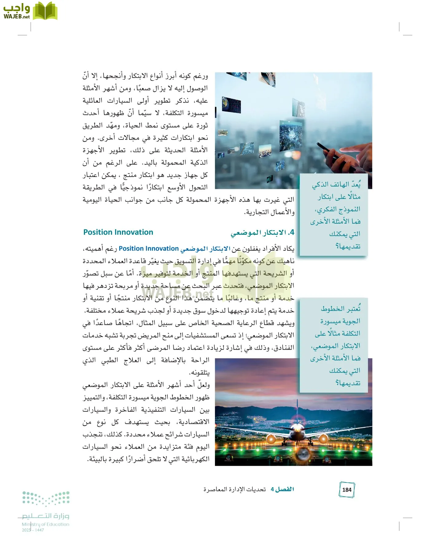 مبادئ الإدارة page-183