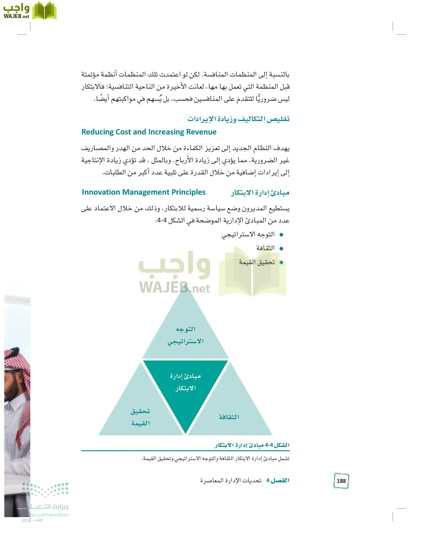 مبادئ الإدارة page-187