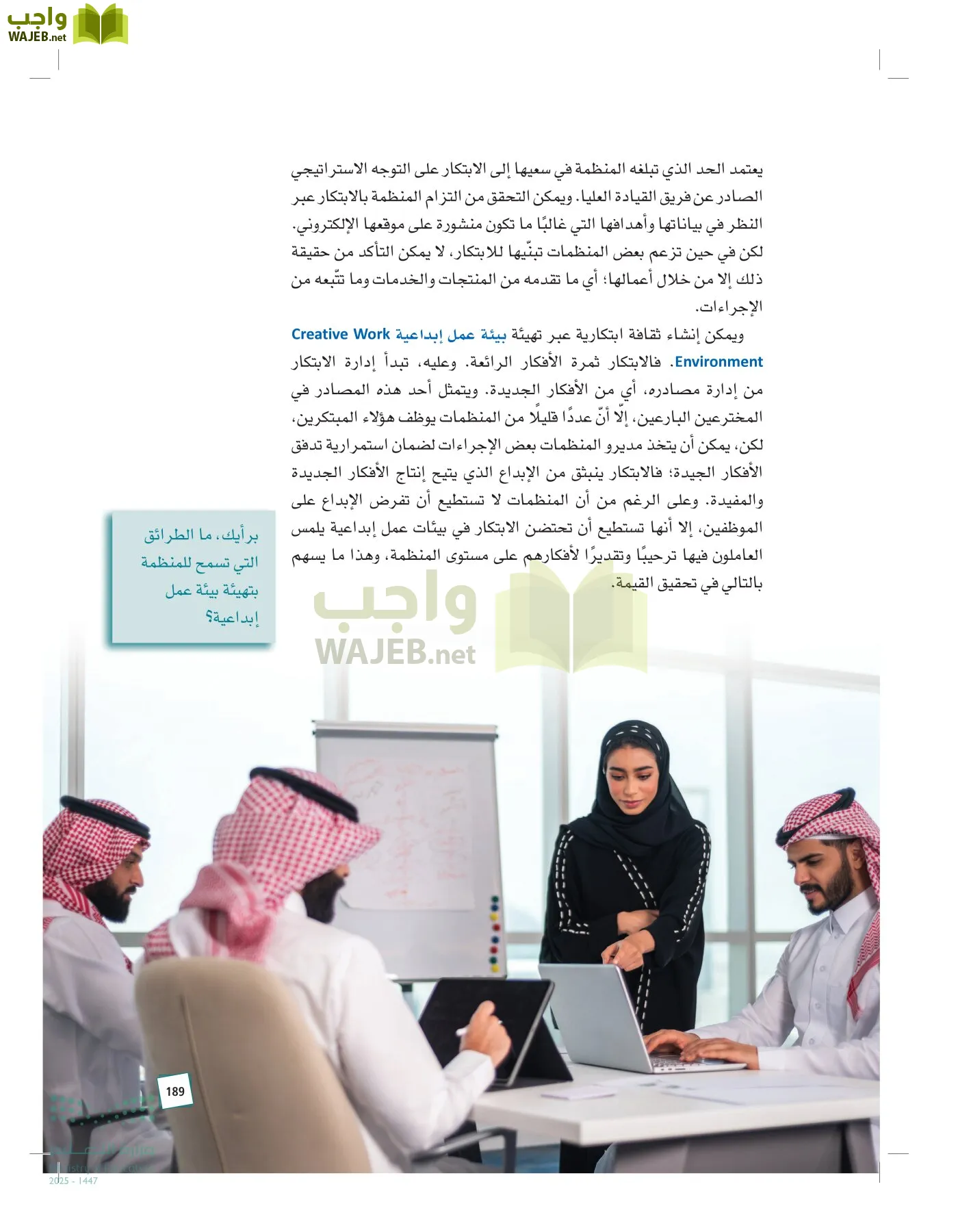 مبادئ الإدارة page-188