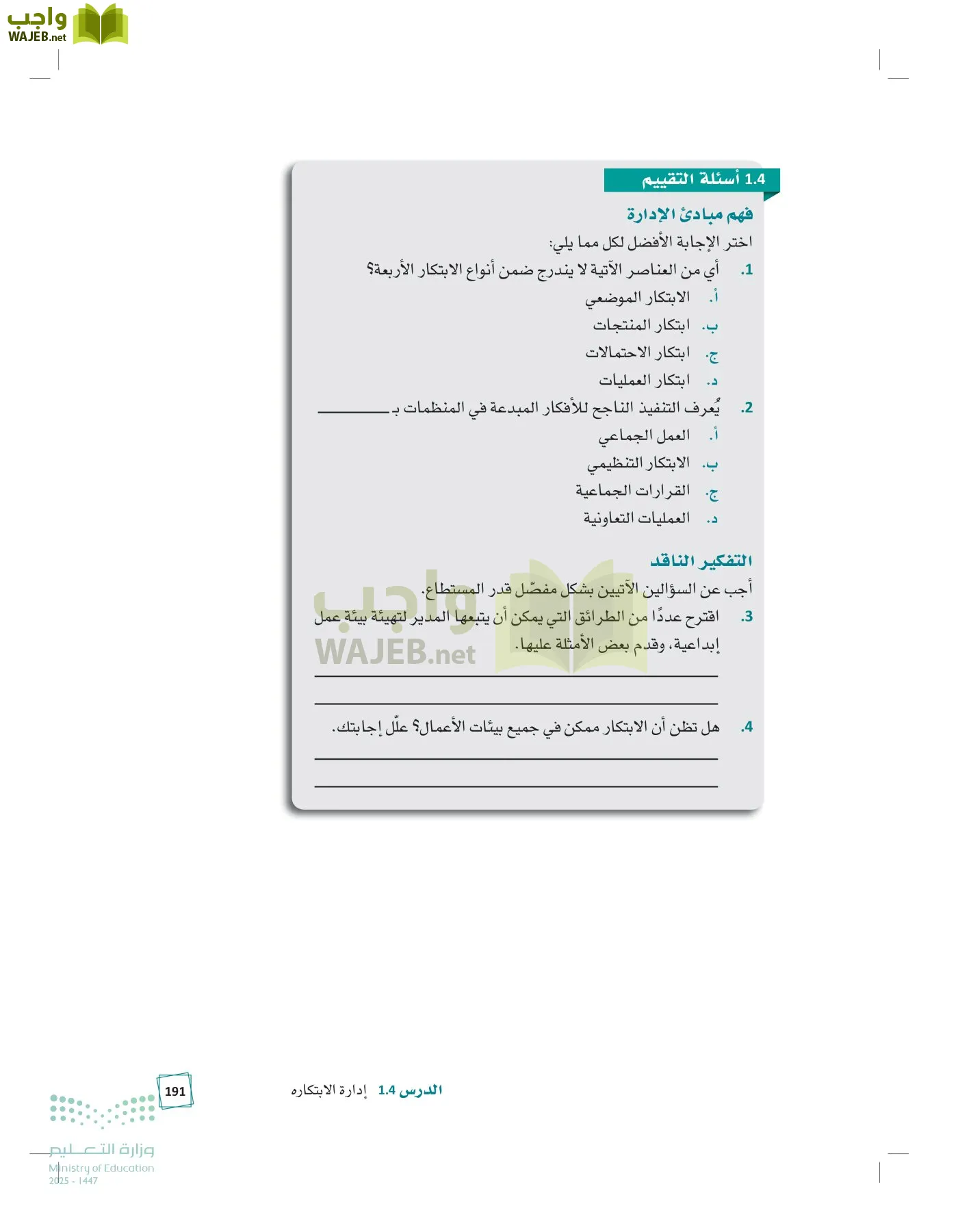 مبادئ الإدارة page-190