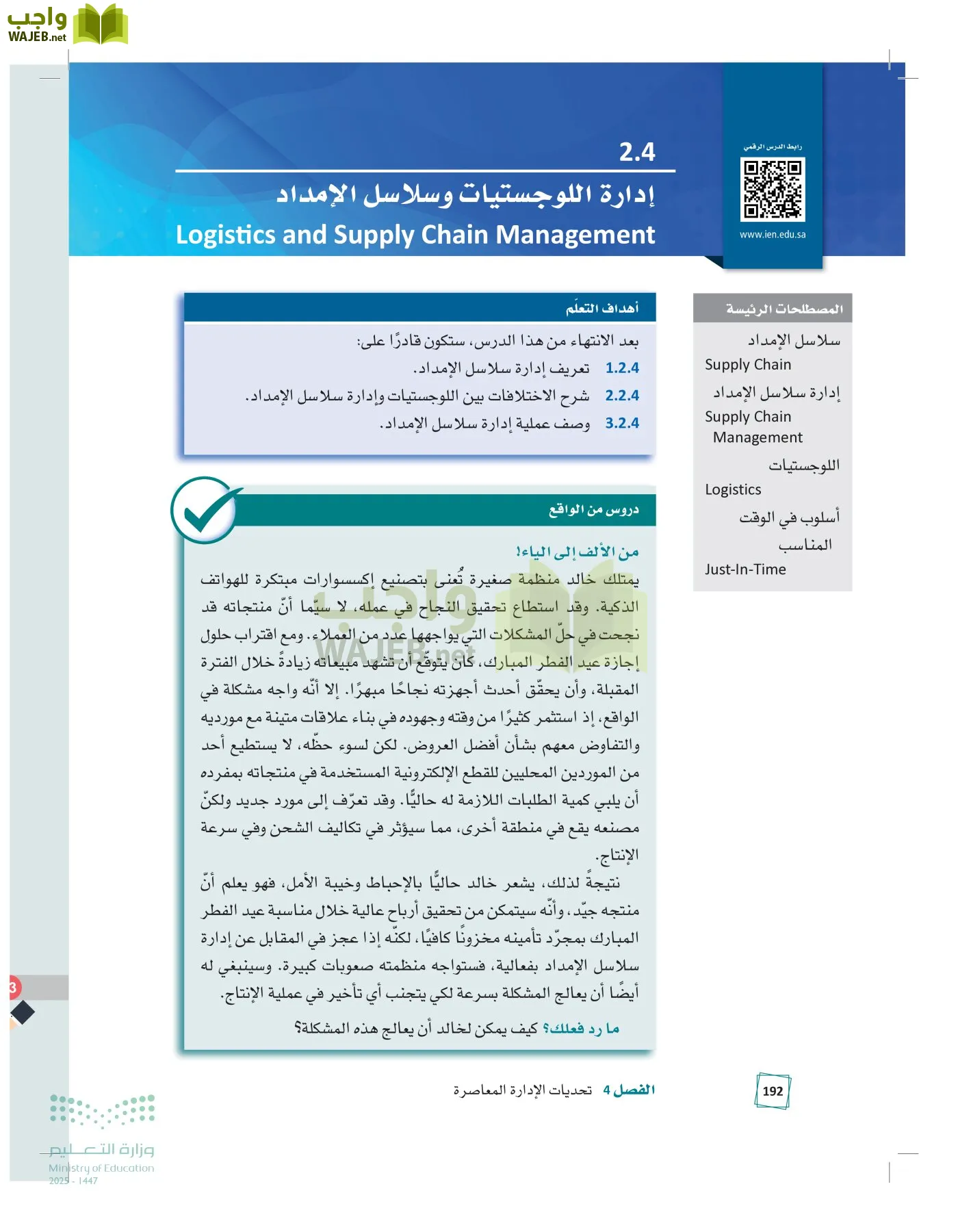 مبادئ الإدارة page-191