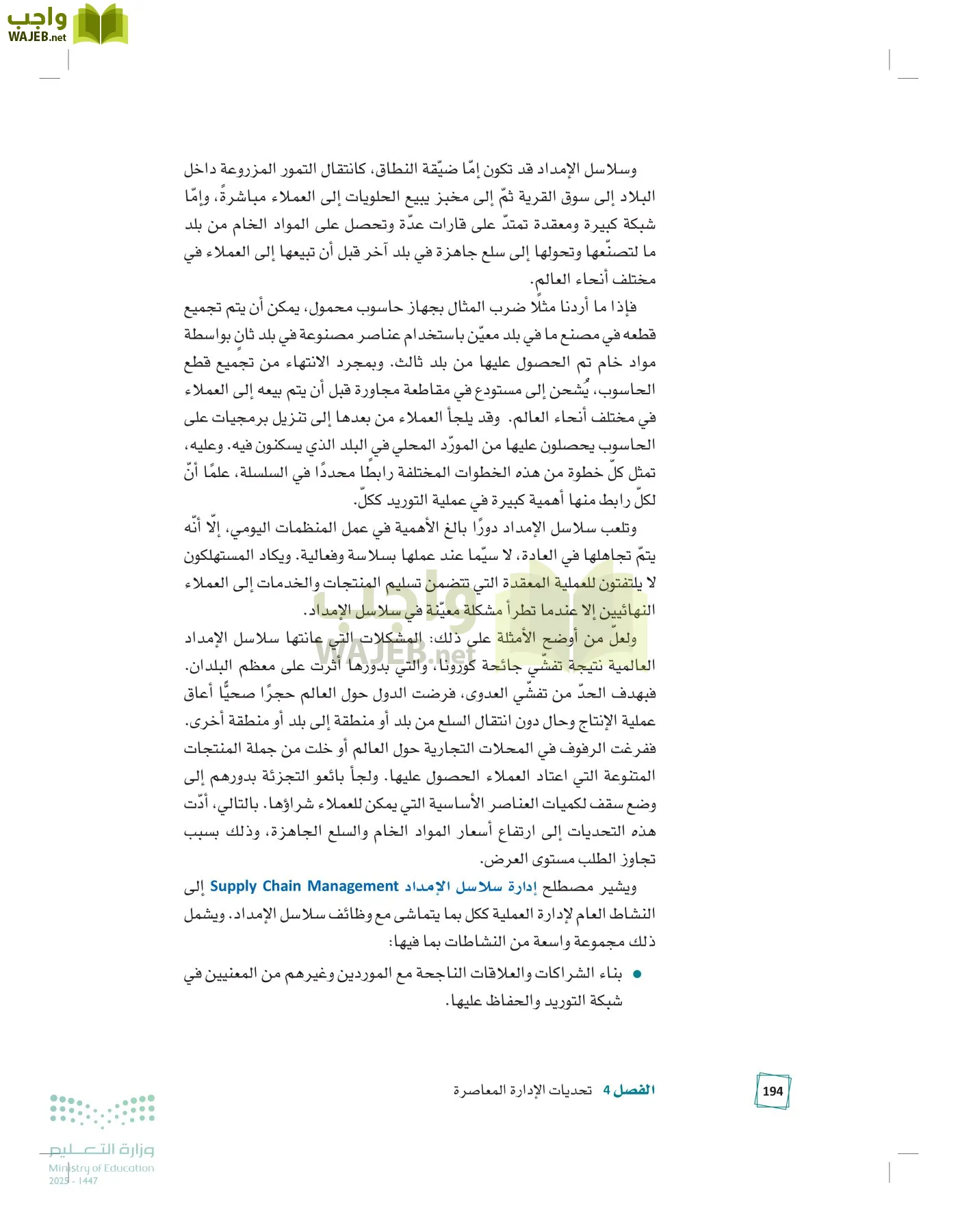 مبادئ الإدارة page-193