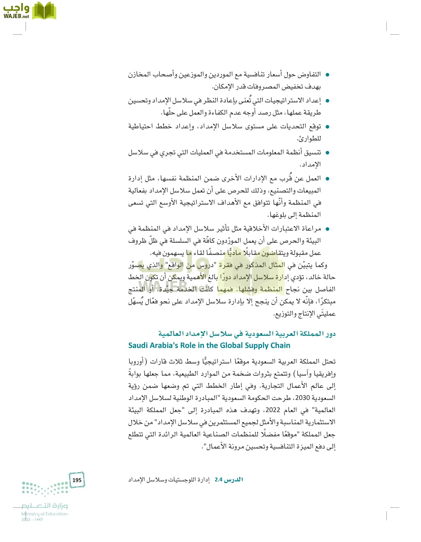 مبادئ الإدارة page-194