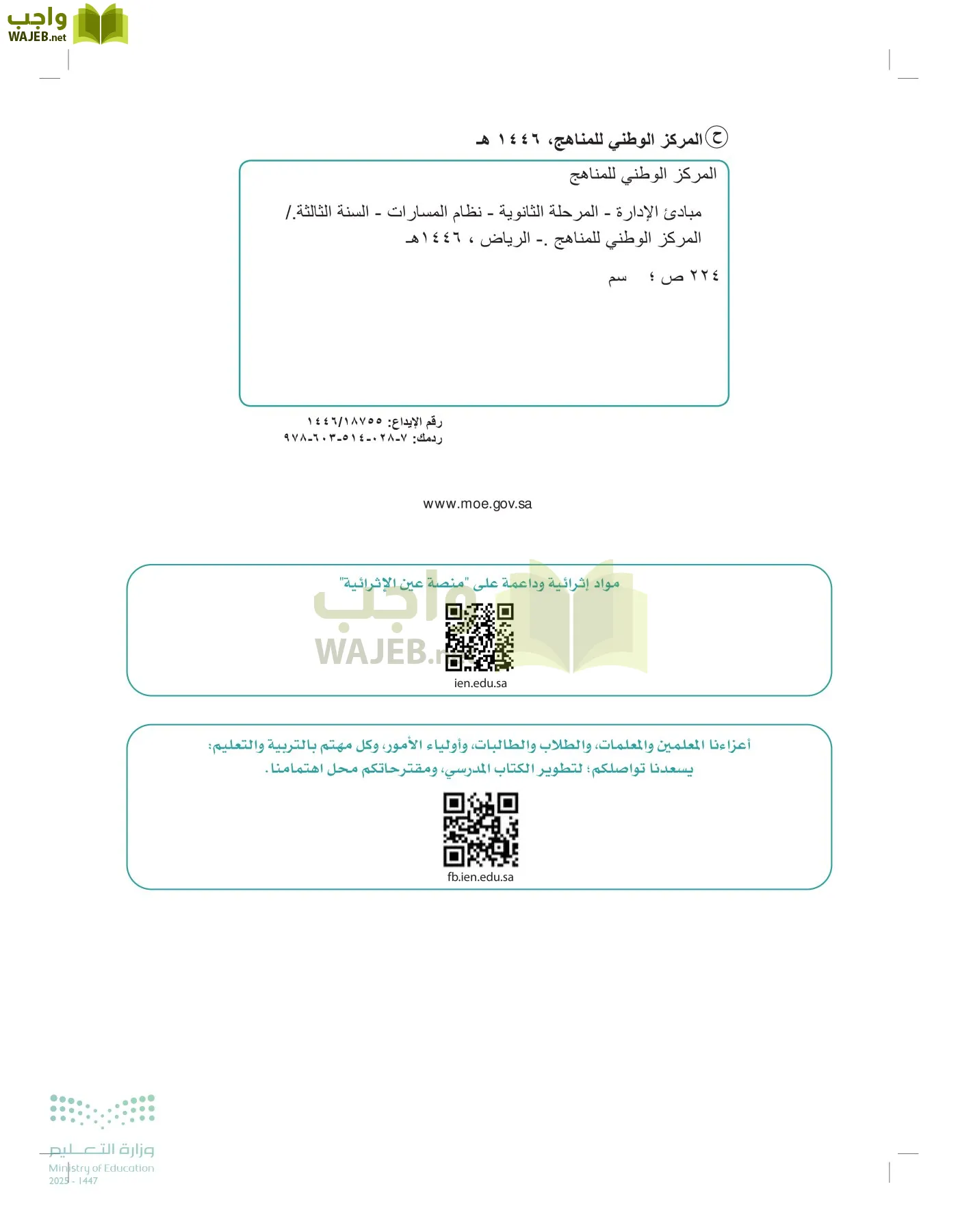مبادئ الإدارة page-1