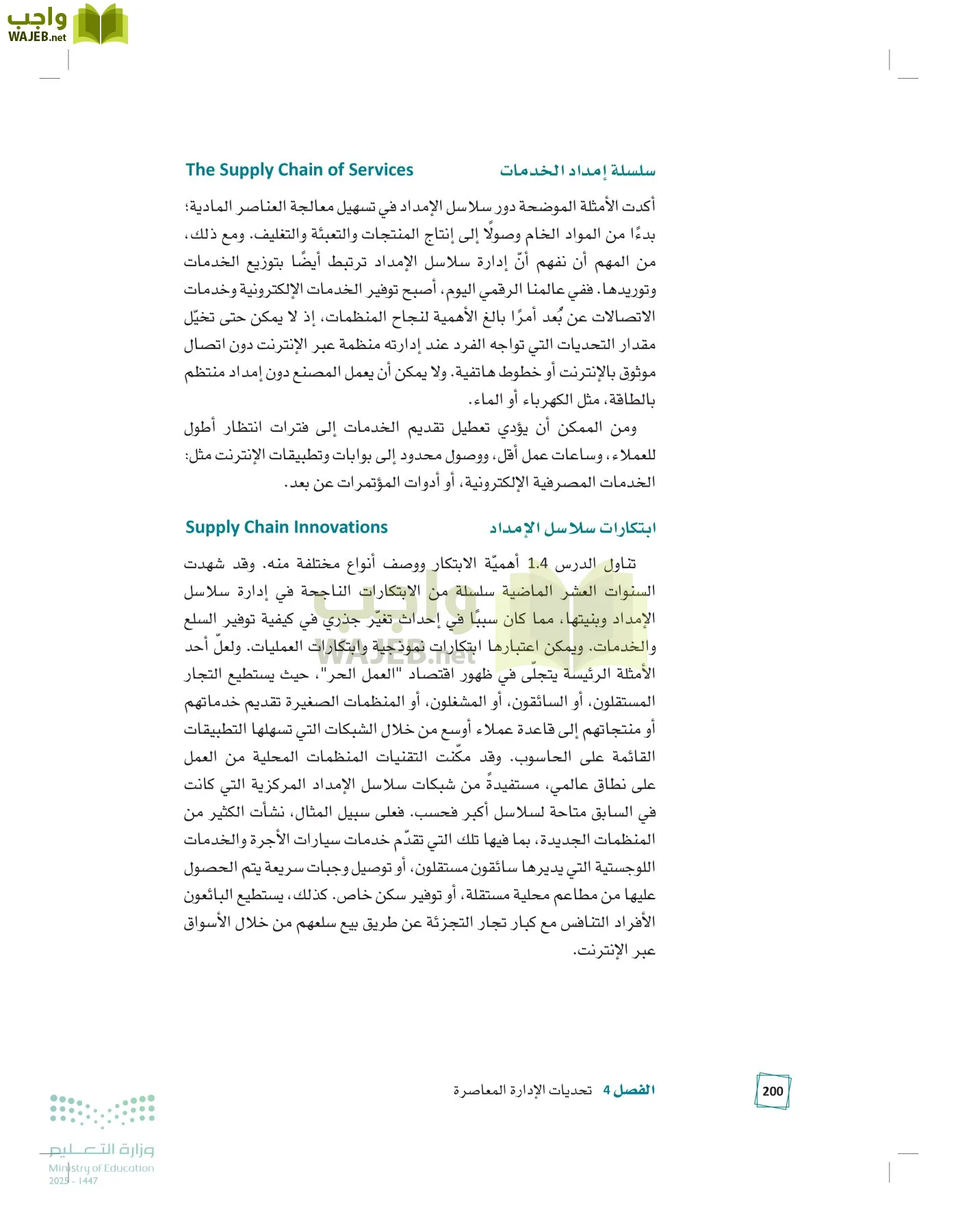 مبادئ الإدارة page-199