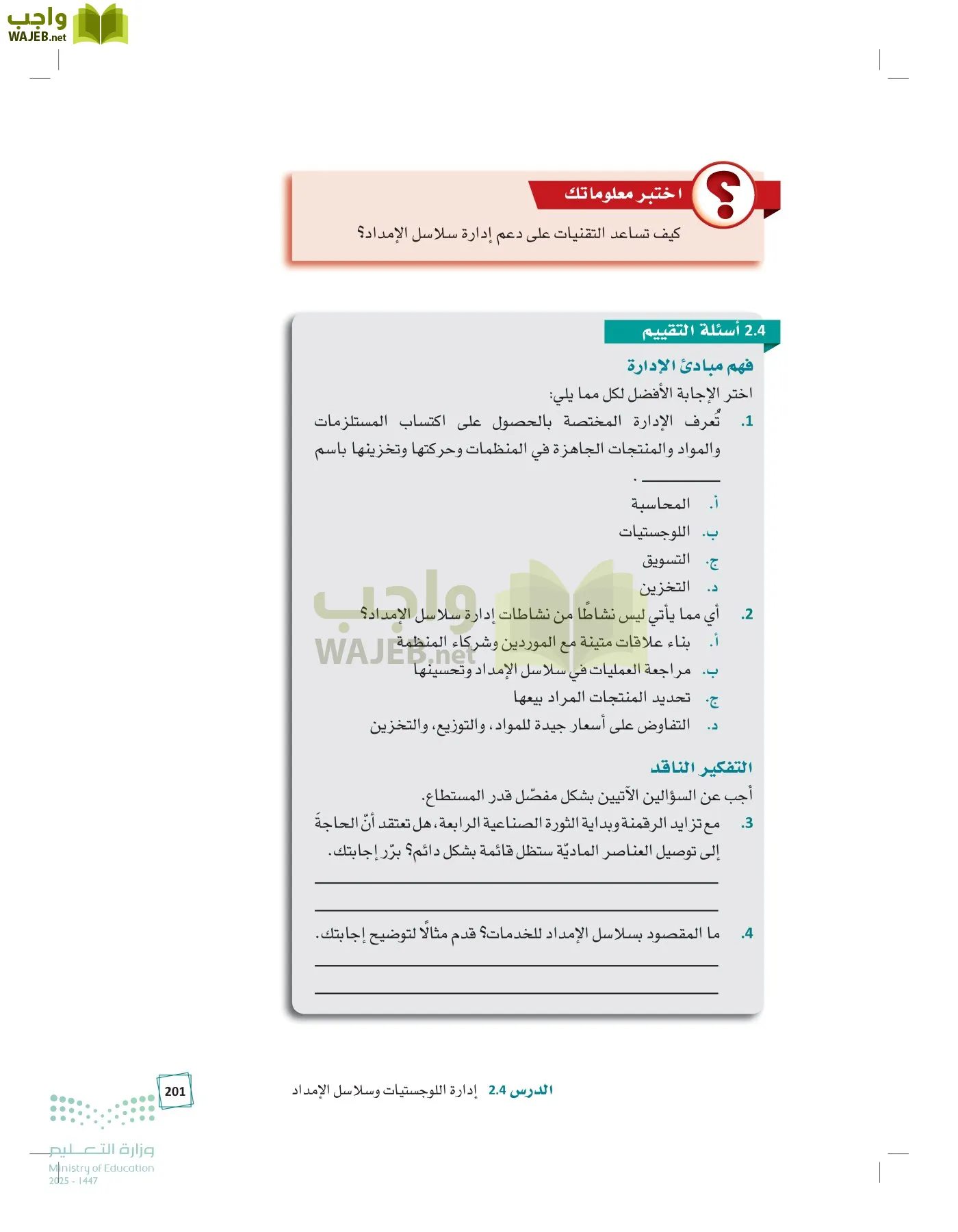 مبادئ الإدارة page-200