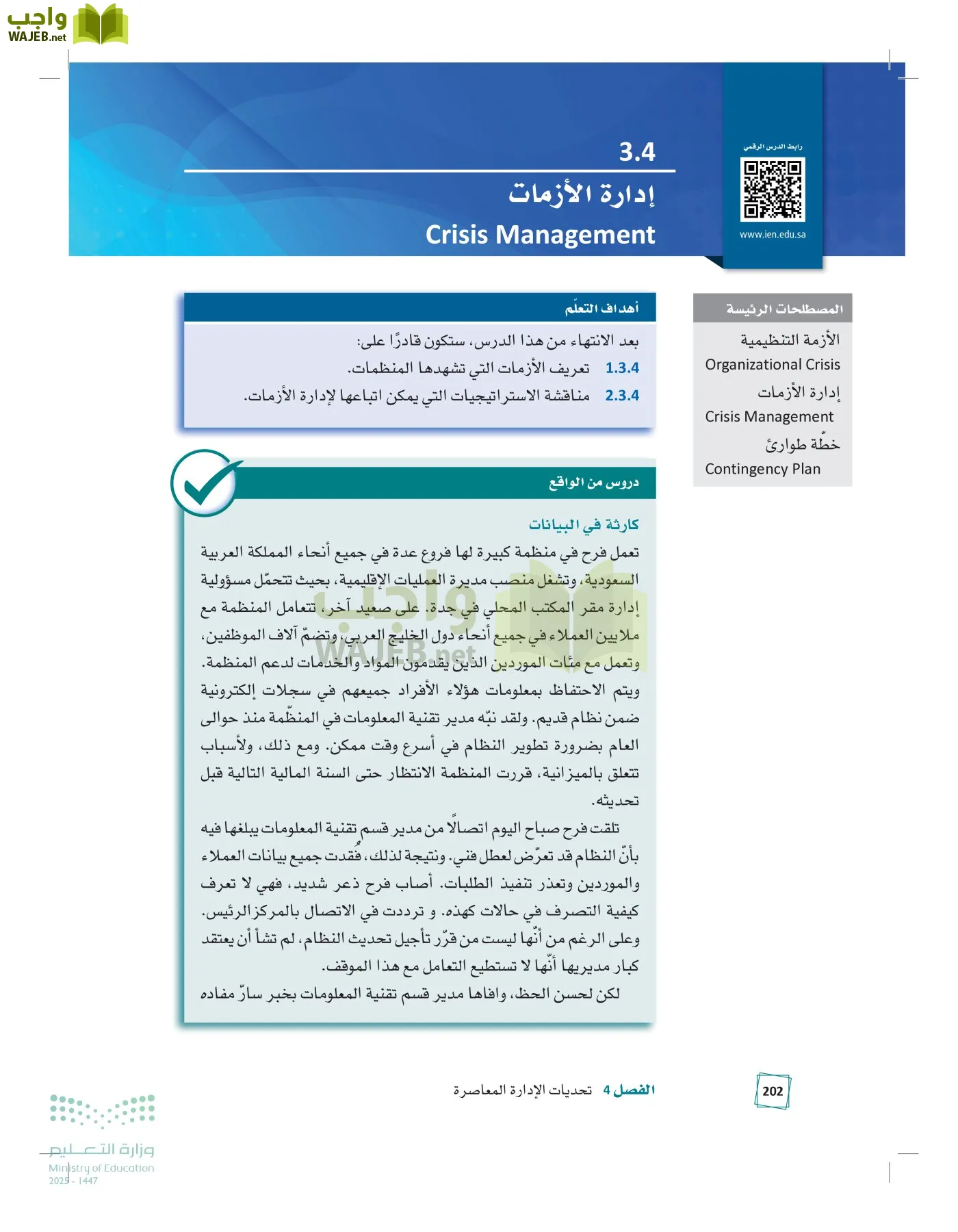 مبادئ الإدارة page-201
