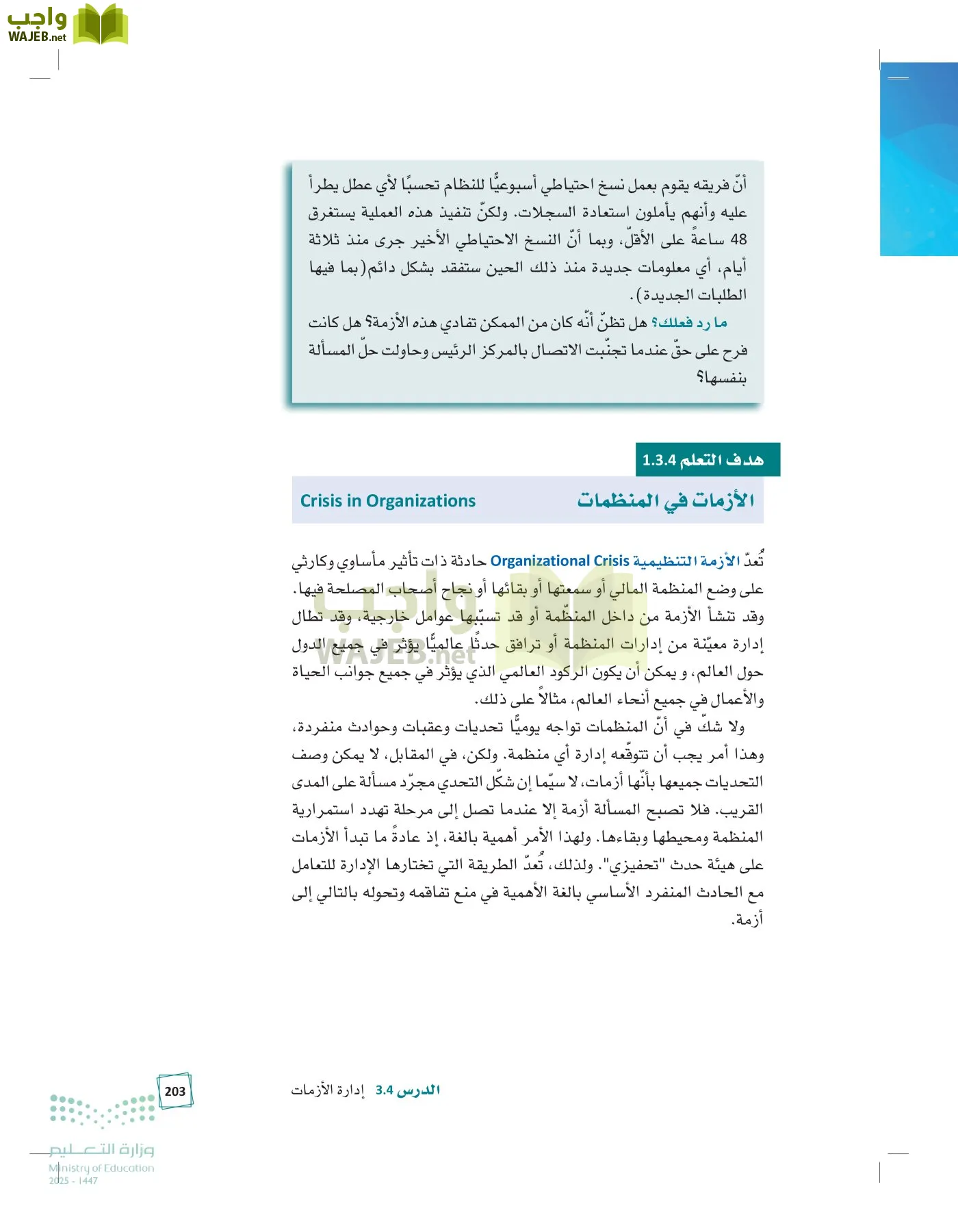 مبادئ الإدارة page-202
