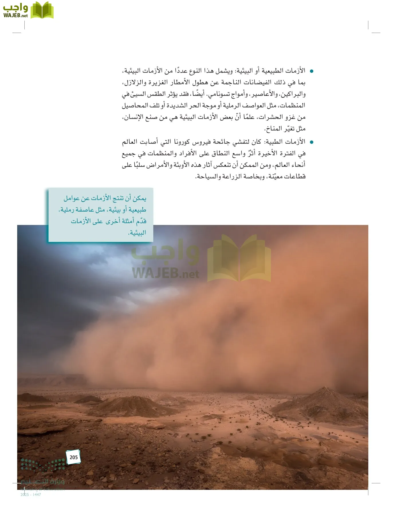 مبادئ الإدارة page-204