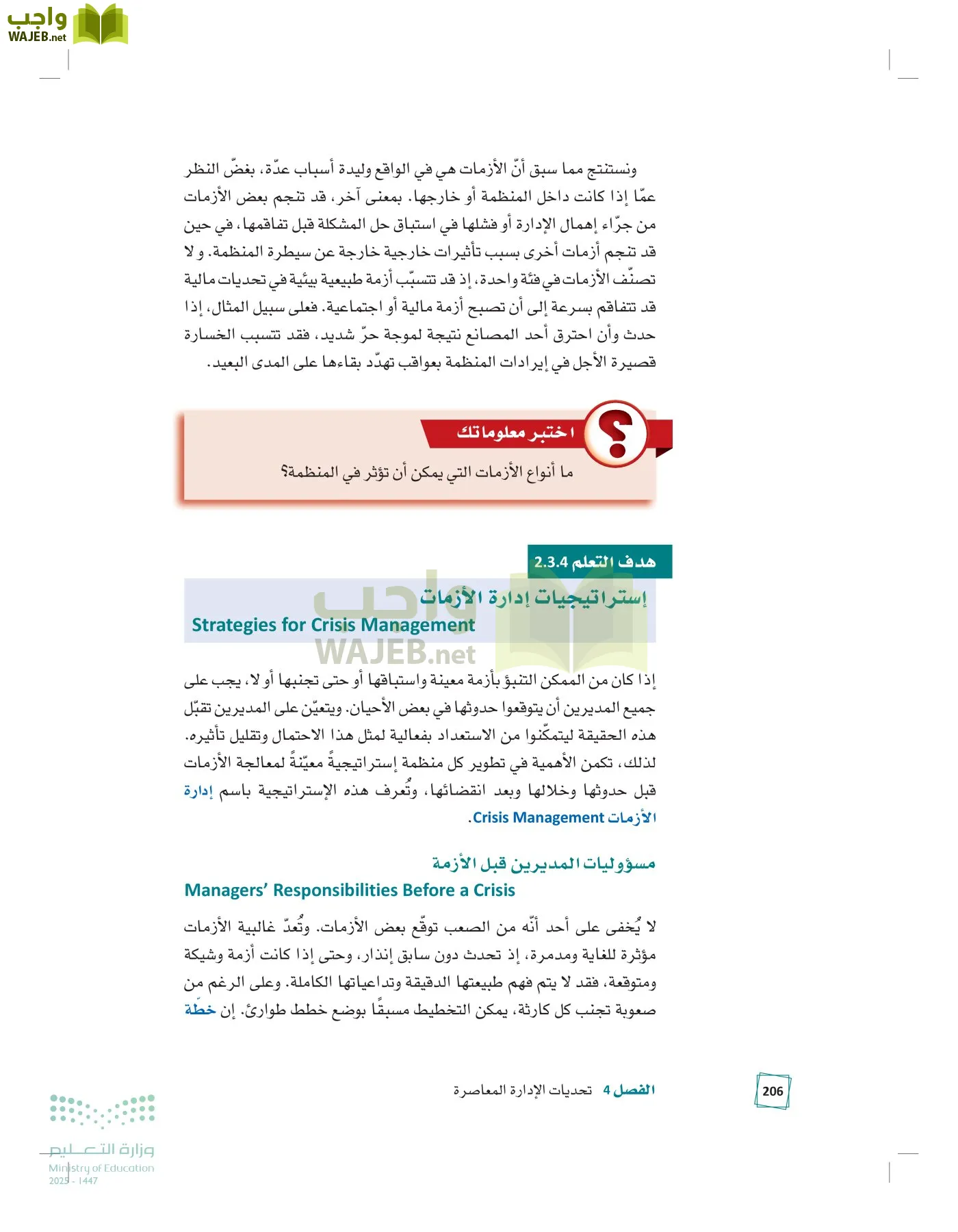 مبادئ الإدارة page-205