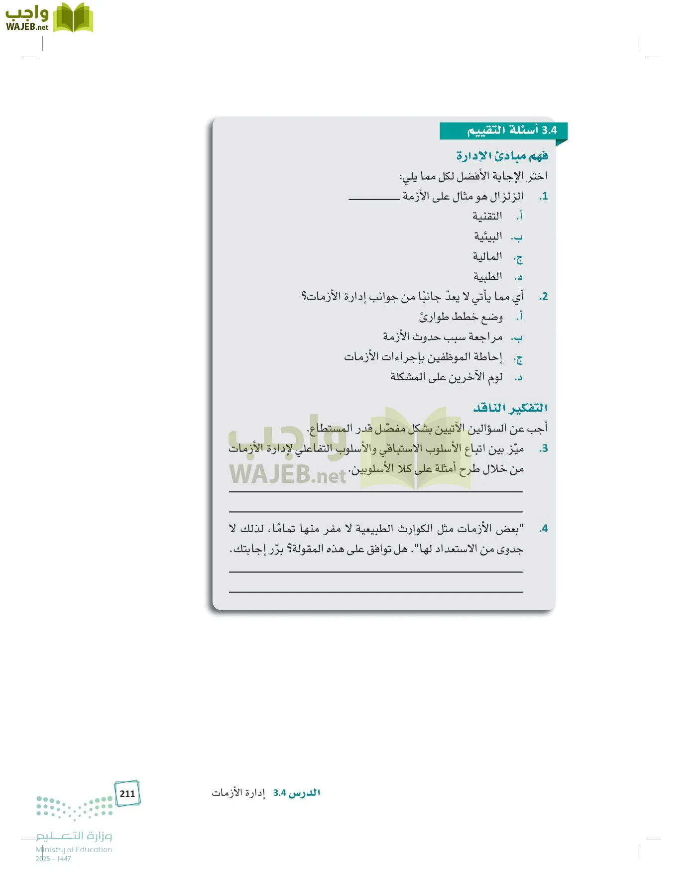 مبادئ الإدارة page-210