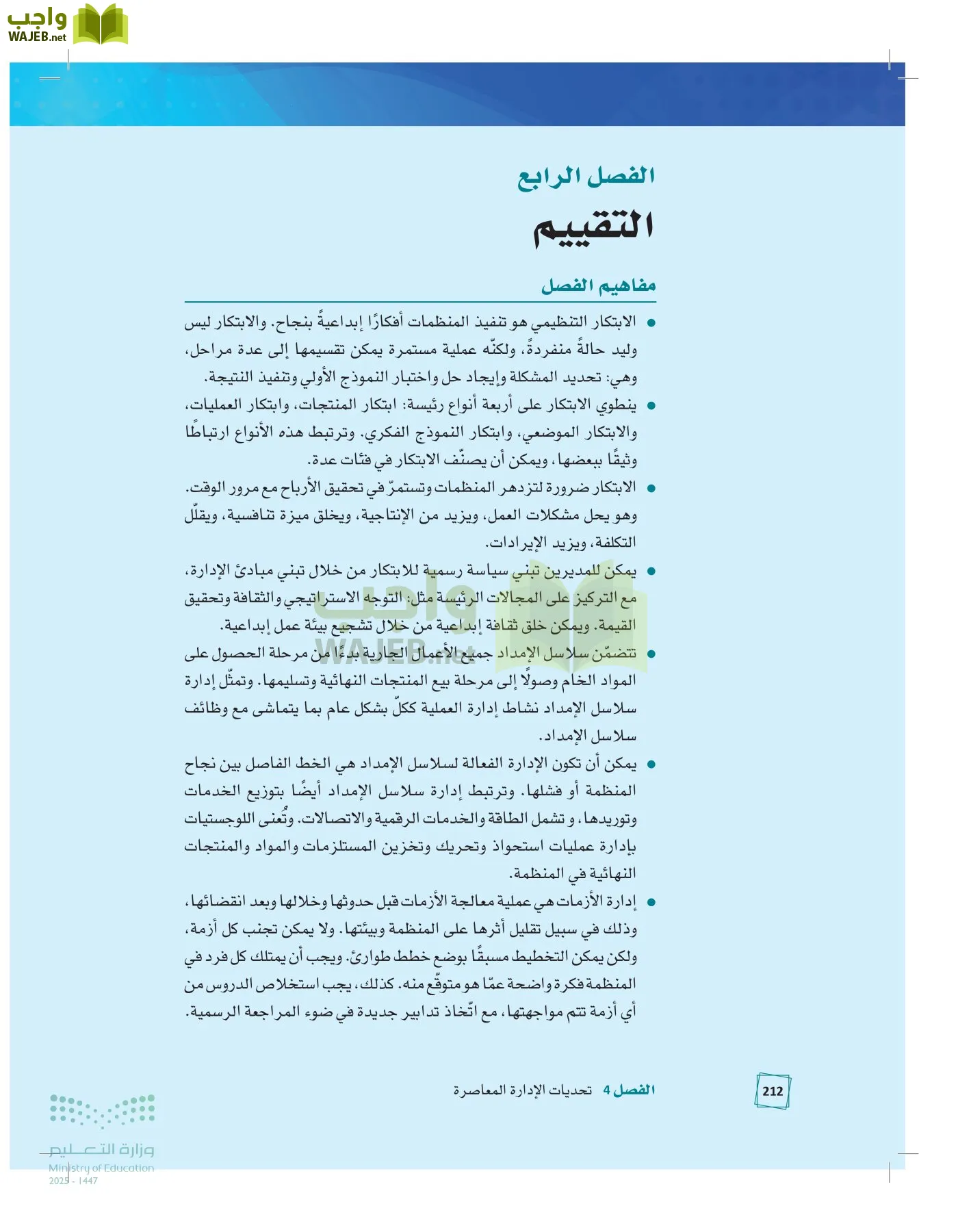 مبادئ الإدارة page-211