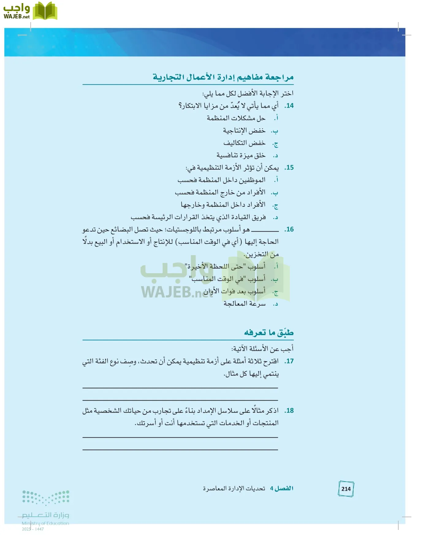 مبادئ الإدارة page-213