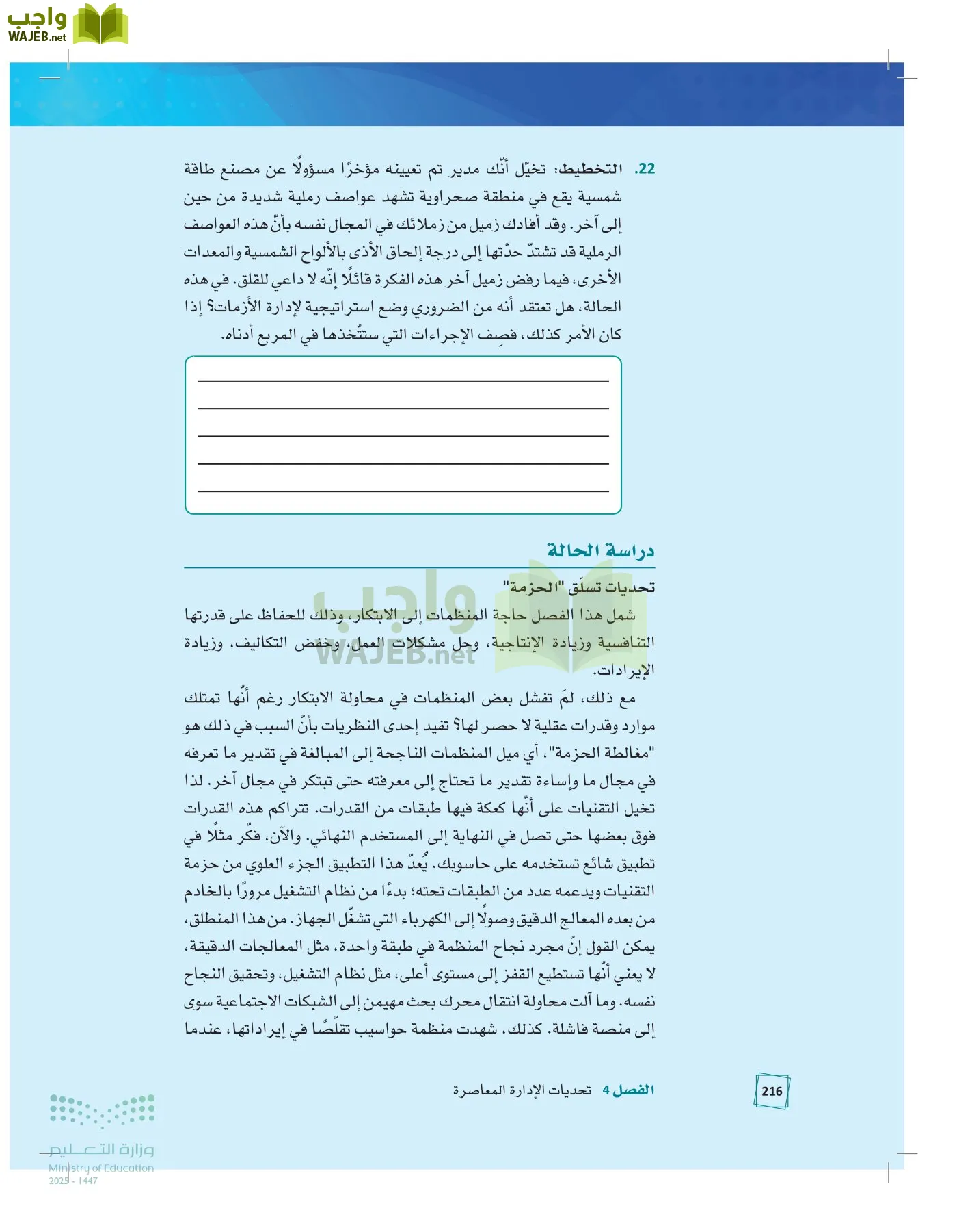 مبادئ الإدارة page-215