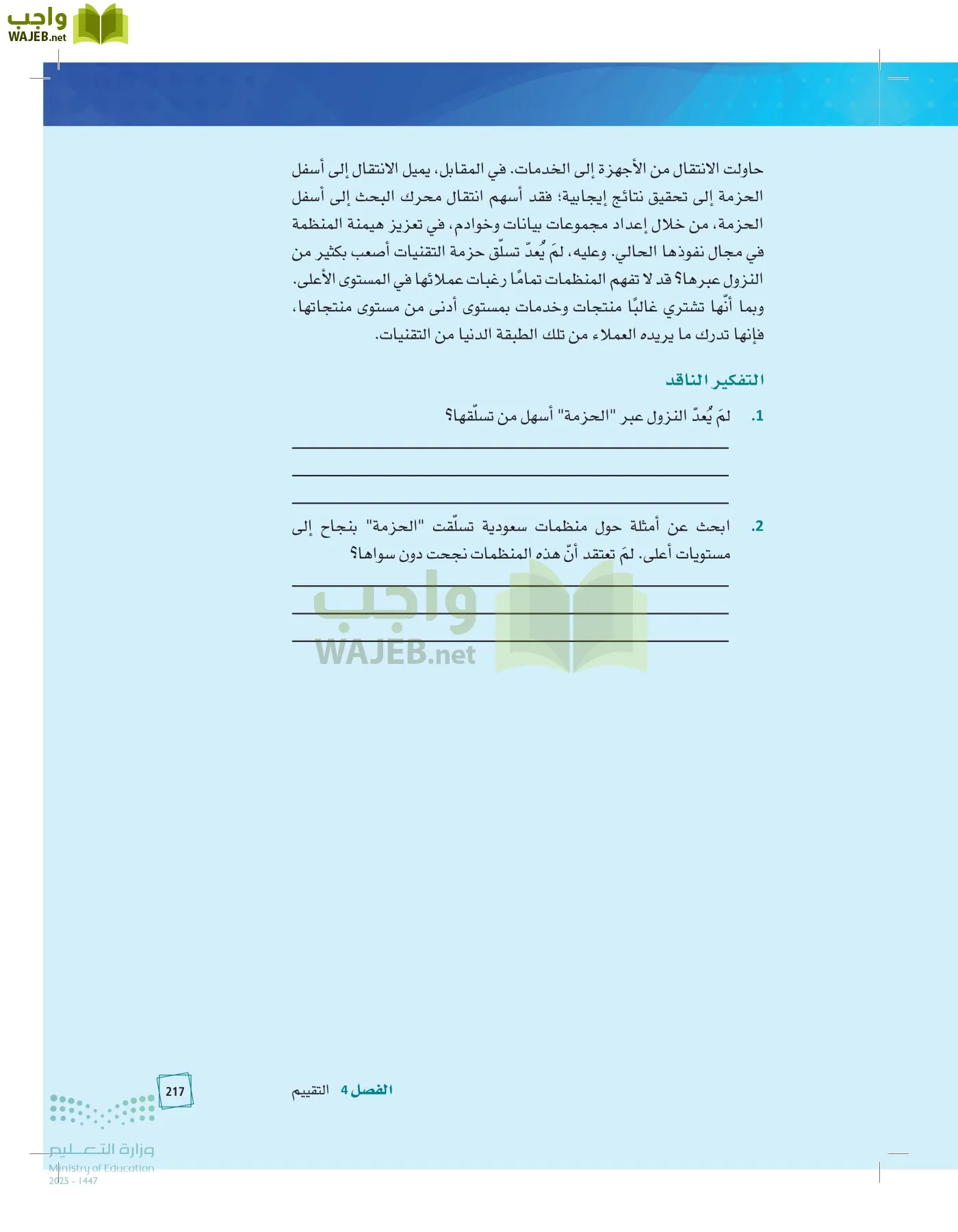 مبادئ الإدارة page-216