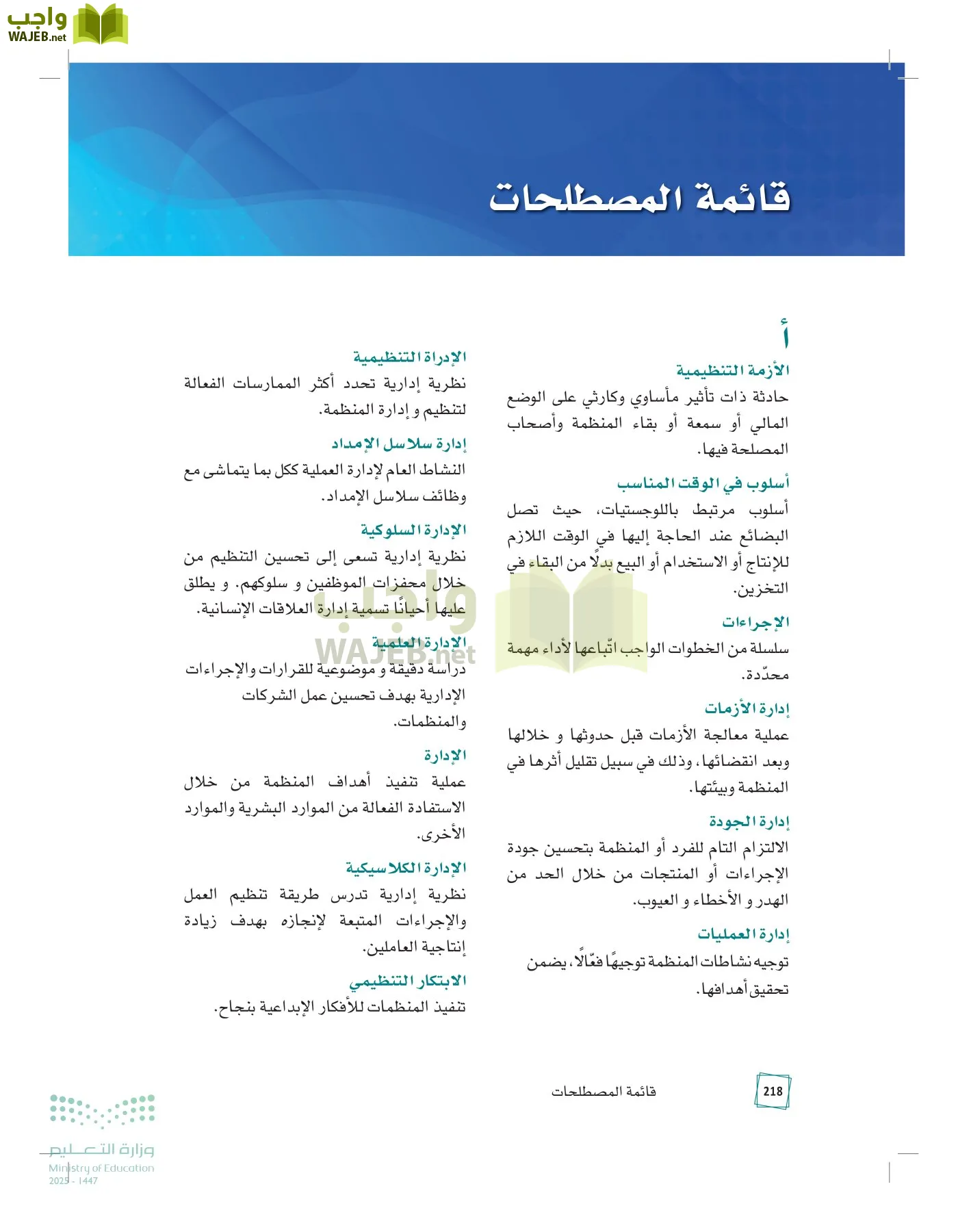 مبادئ الإدارة page-217
