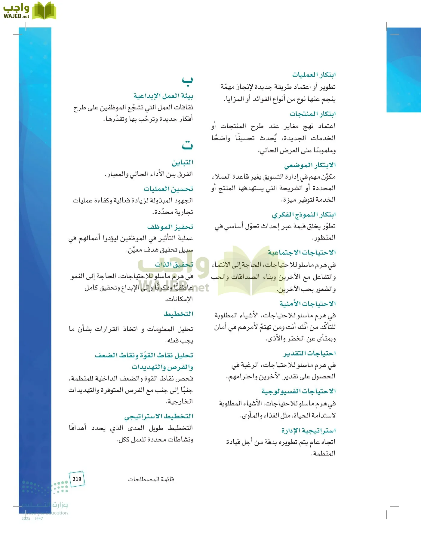 مبادئ الإدارة page-218