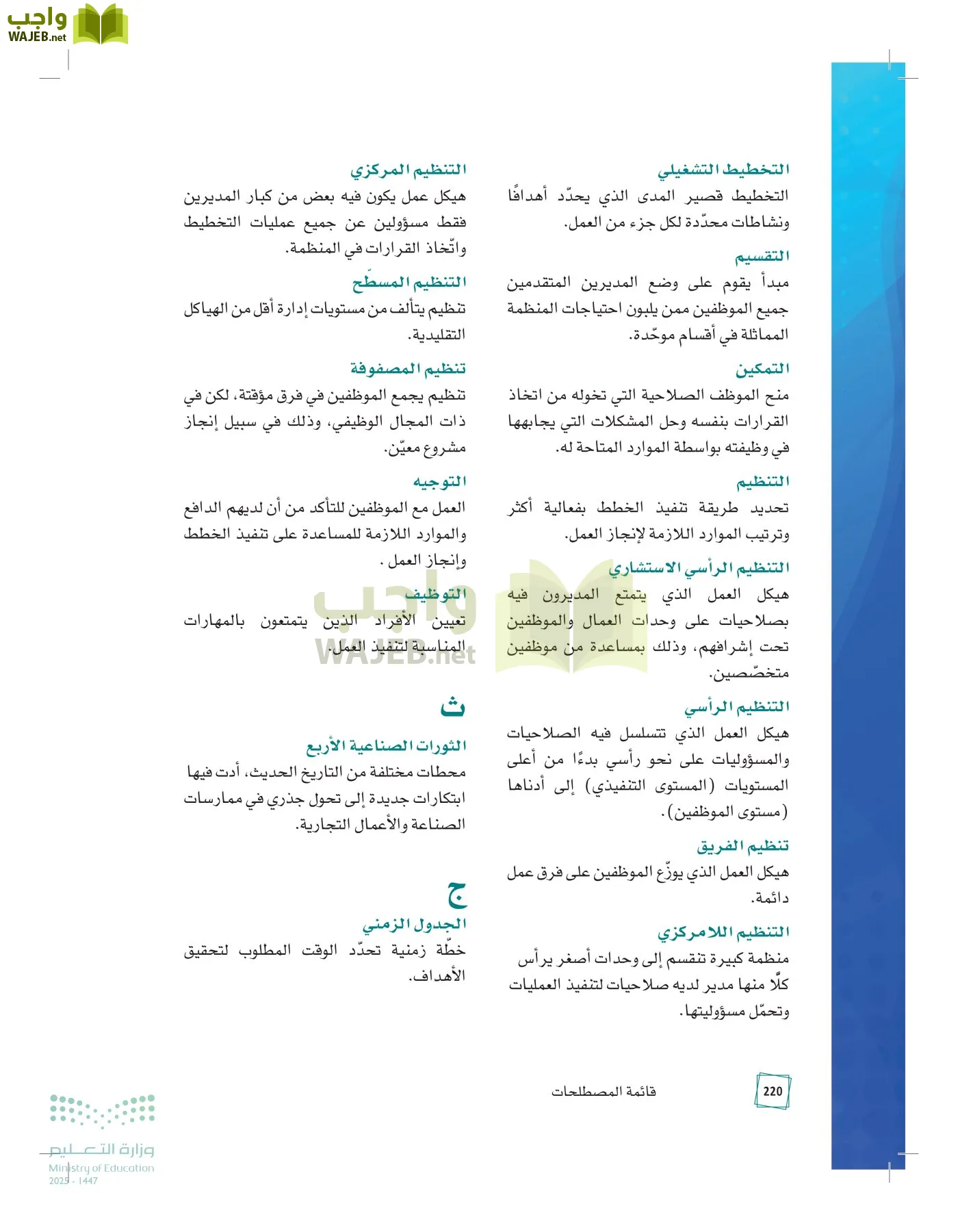 مبادئ الإدارة page-219