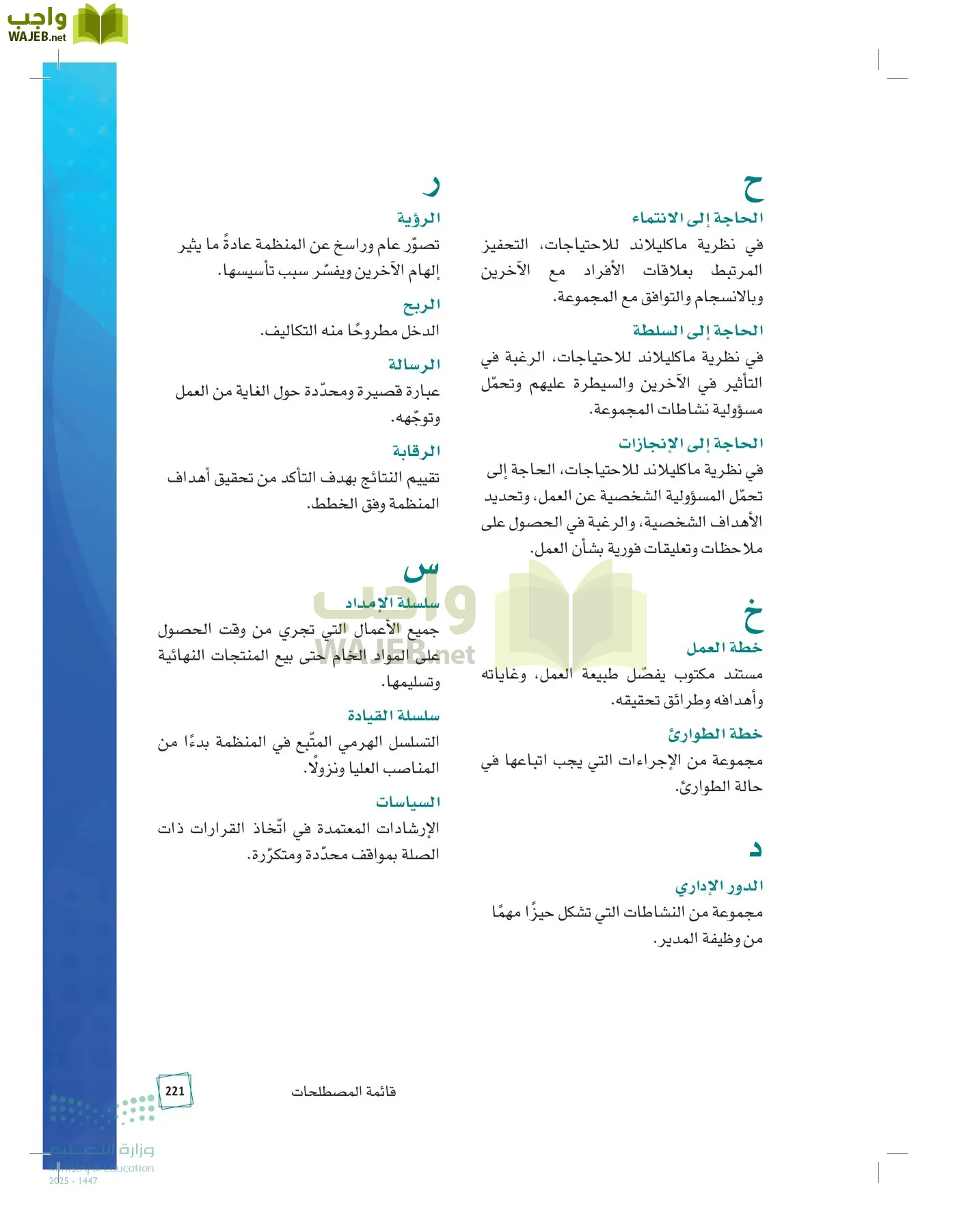 مبادئ الإدارة page-220