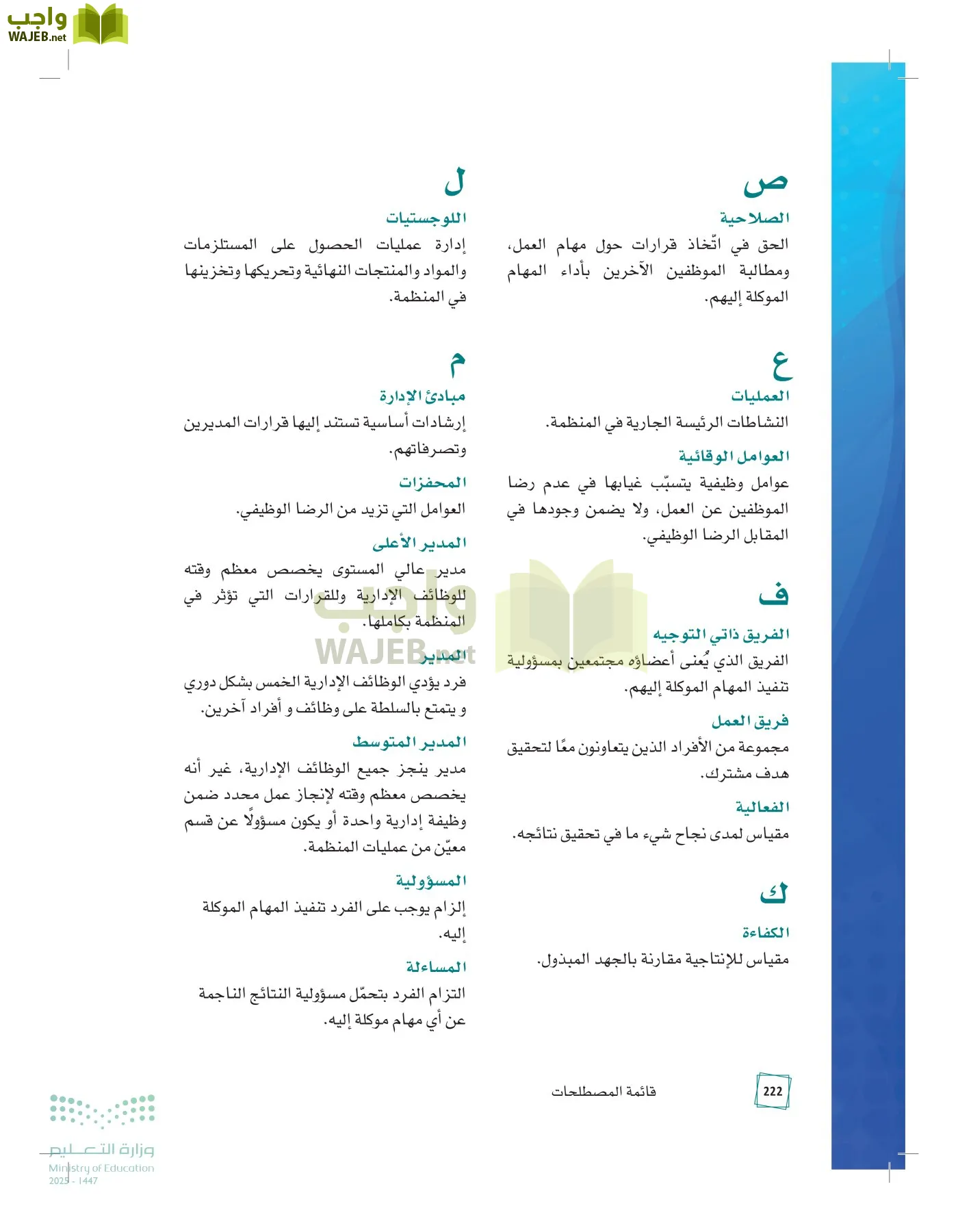 مبادئ الإدارة page-221