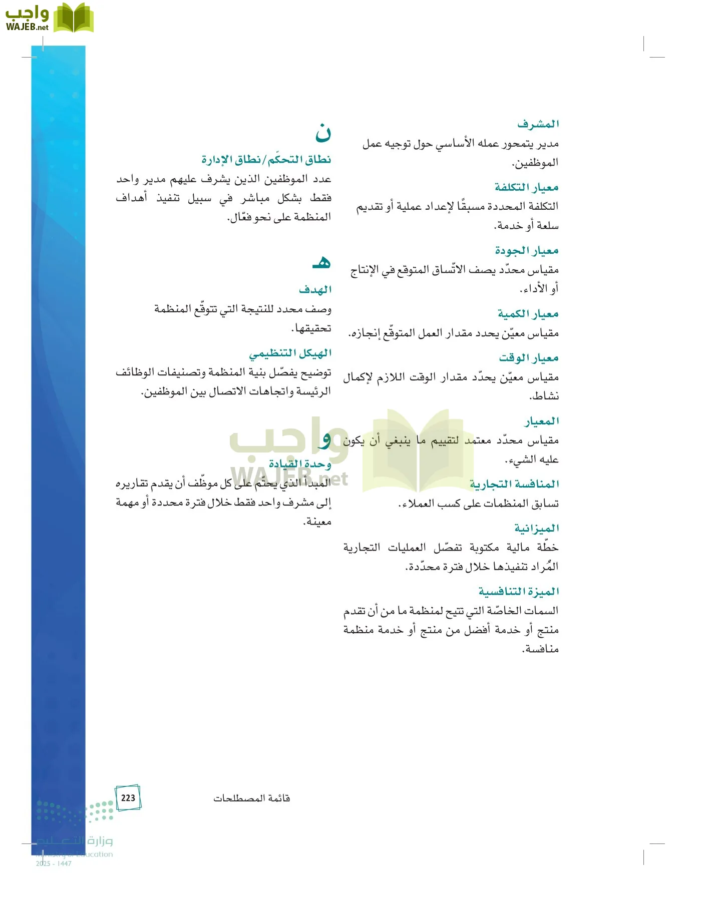 مبادئ الإدارة page-222