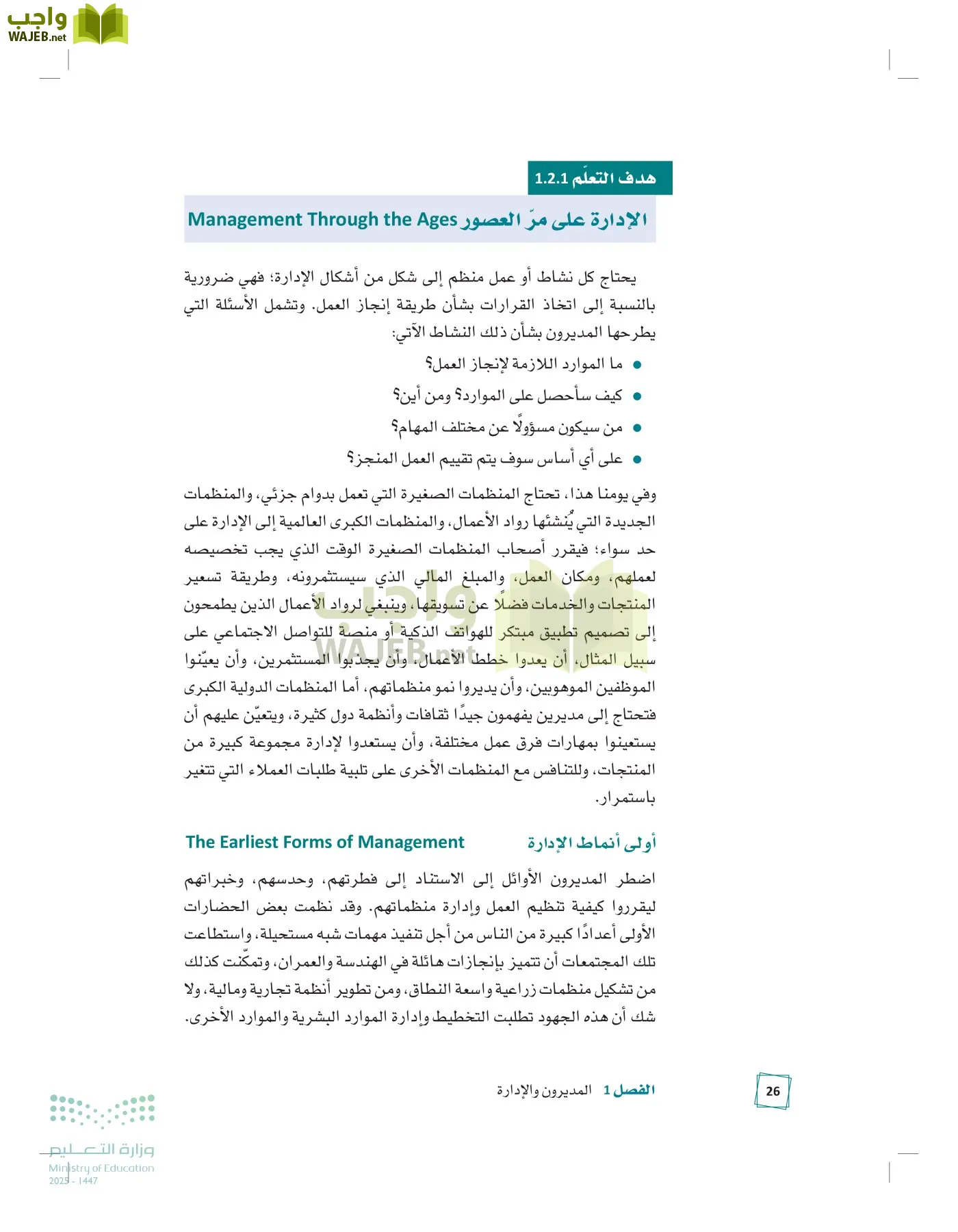 مبادئ الإدارة page-25