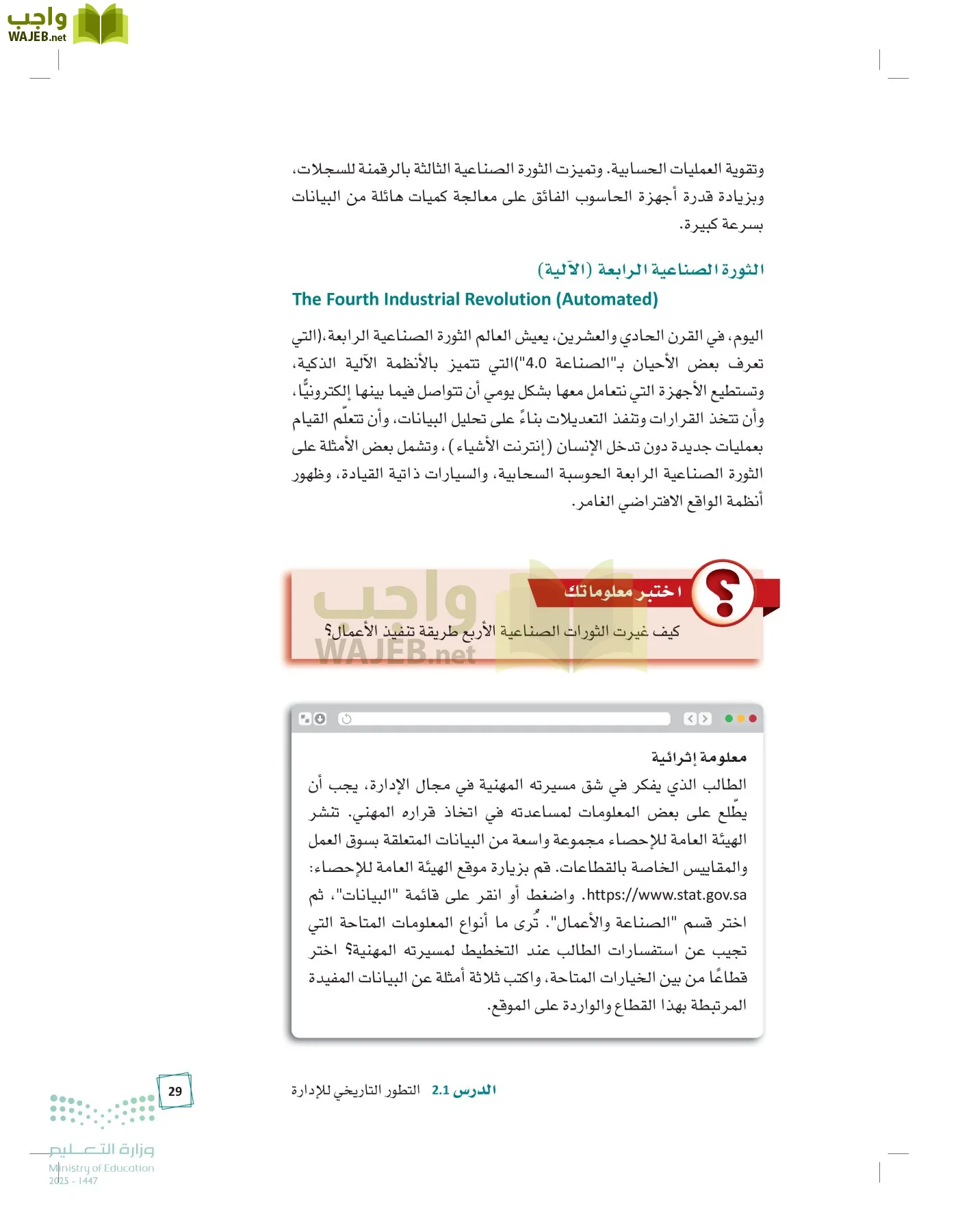 مبادئ الإدارة page-28