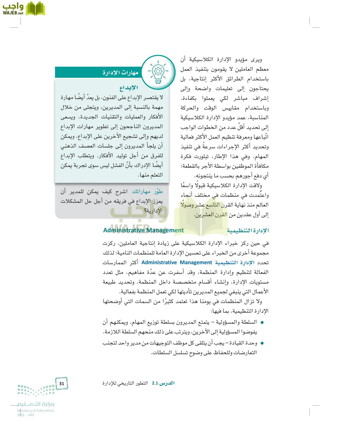 مبادئ الإدارة page-30