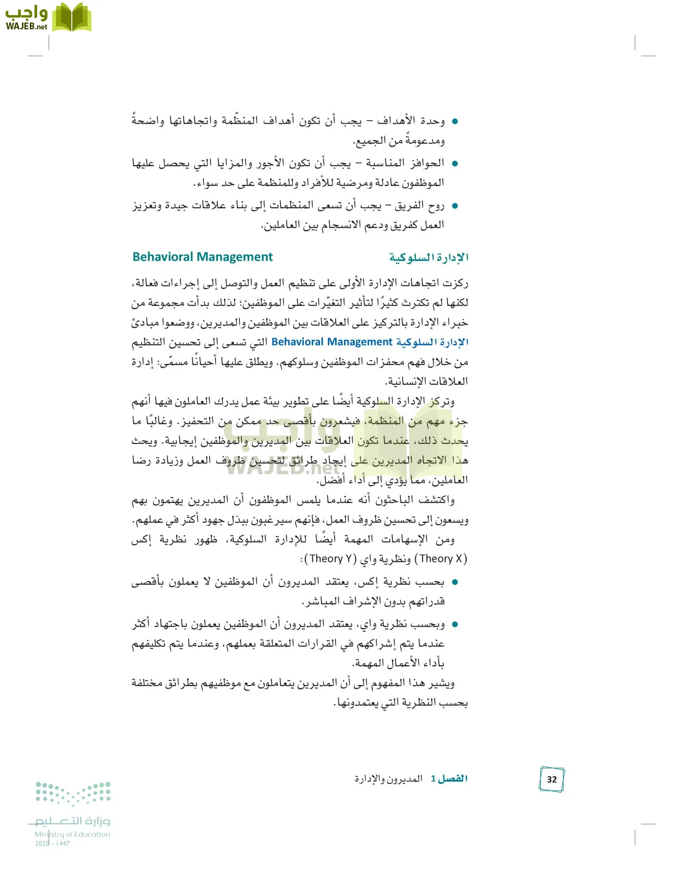 مبادئ الإدارة page-31