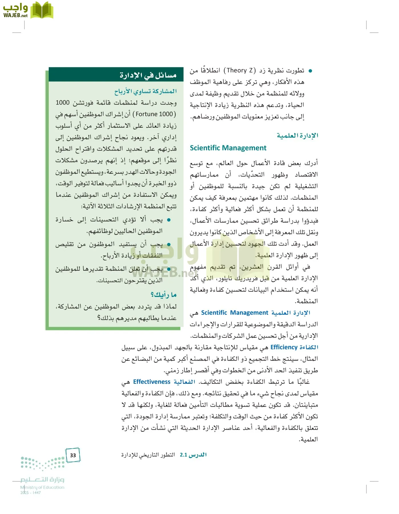 مبادئ الإدارة page-32