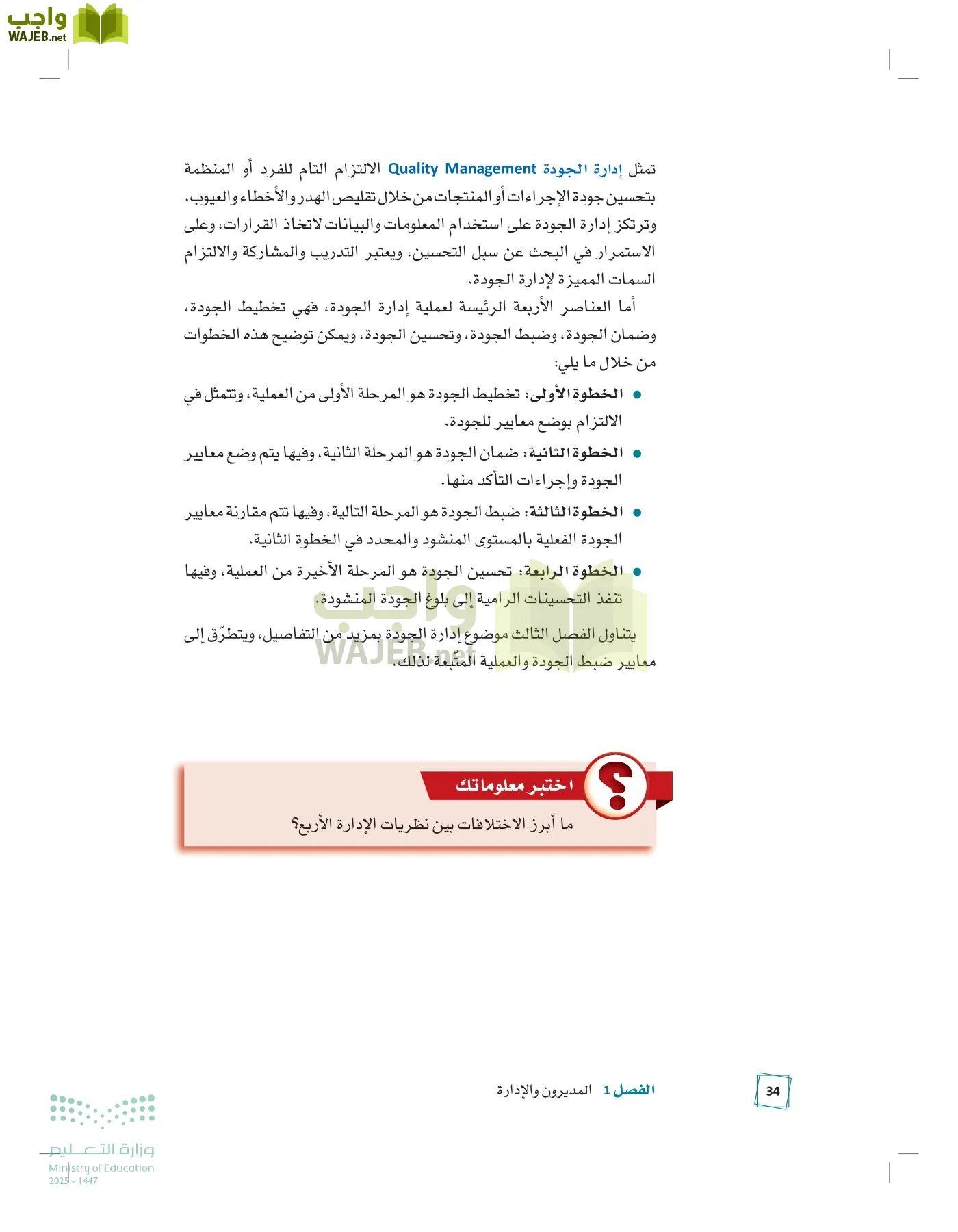 مبادئ الإدارة page-33