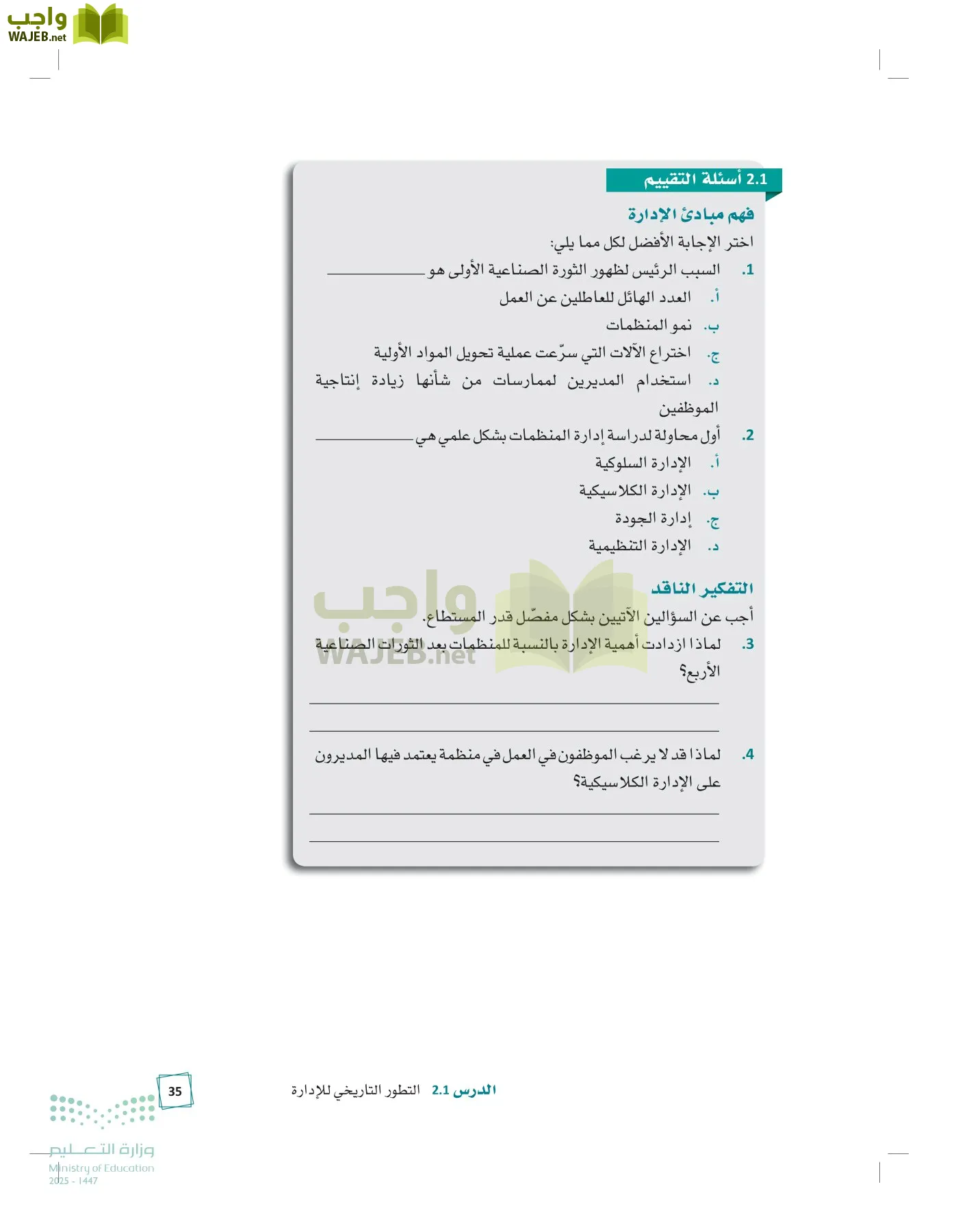مبادئ الإدارة page-34
