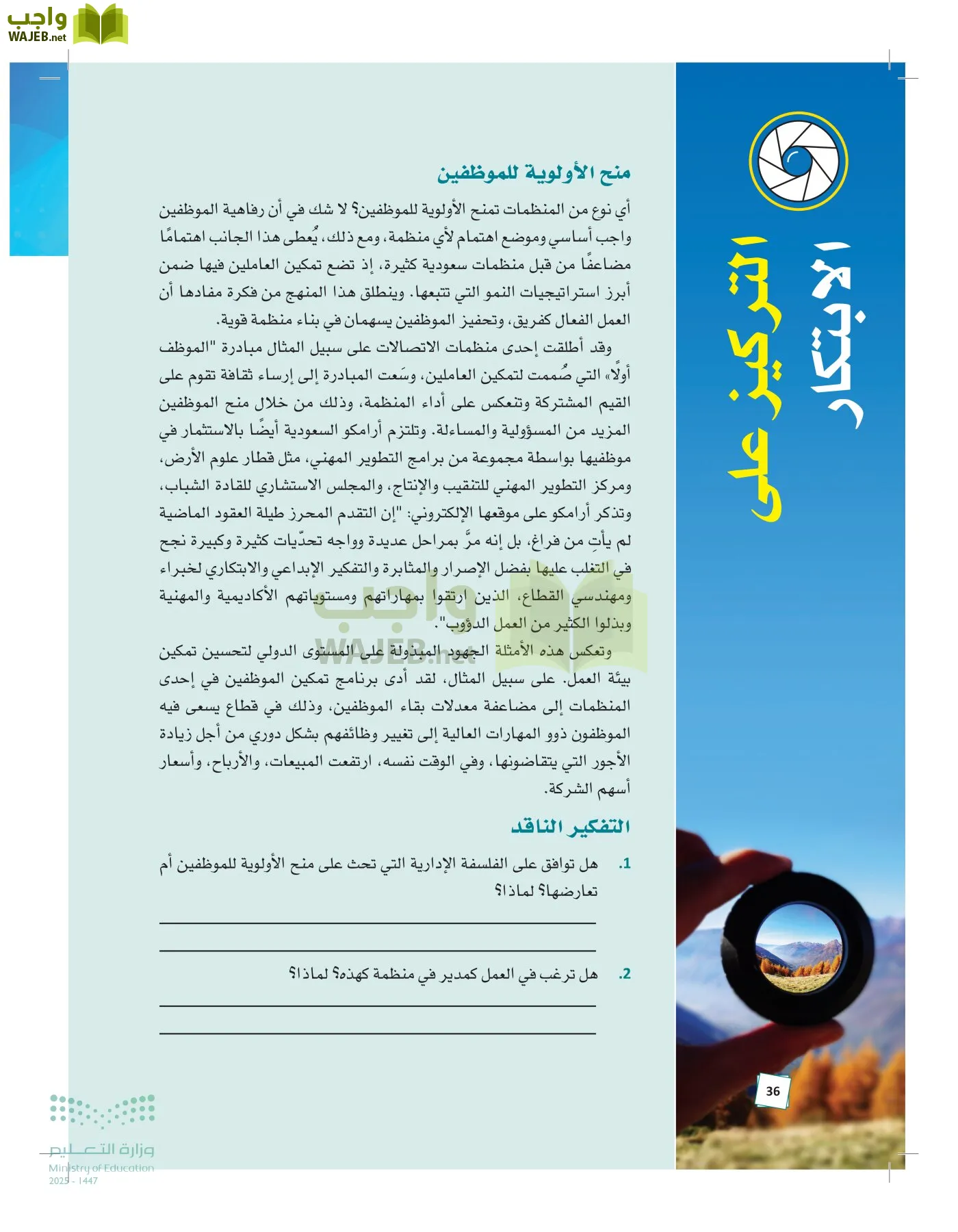 مبادئ الإدارة page-35