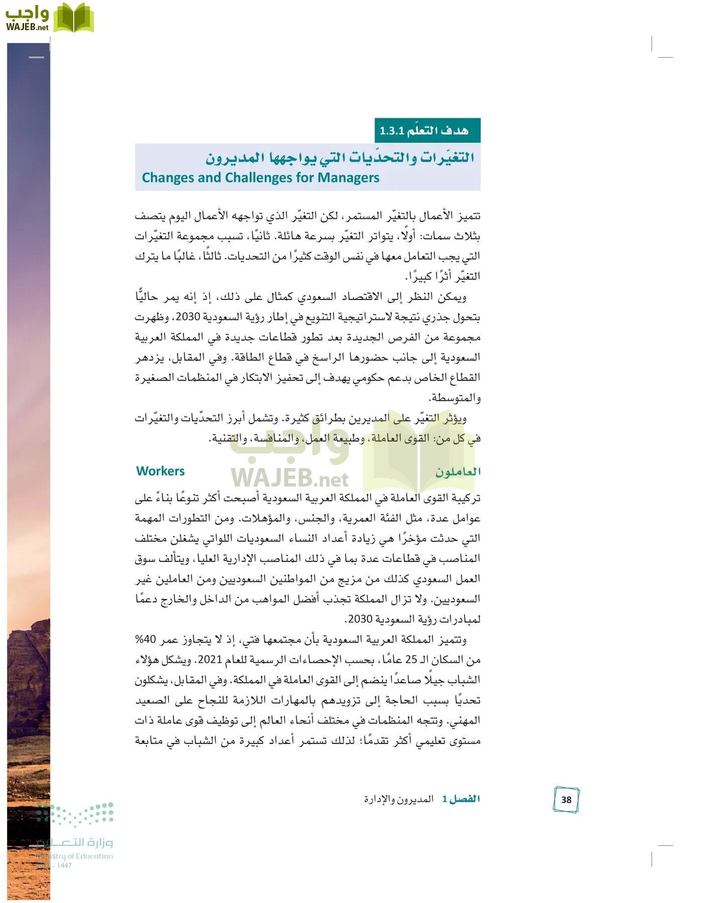 مبادئ الإدارة page-37