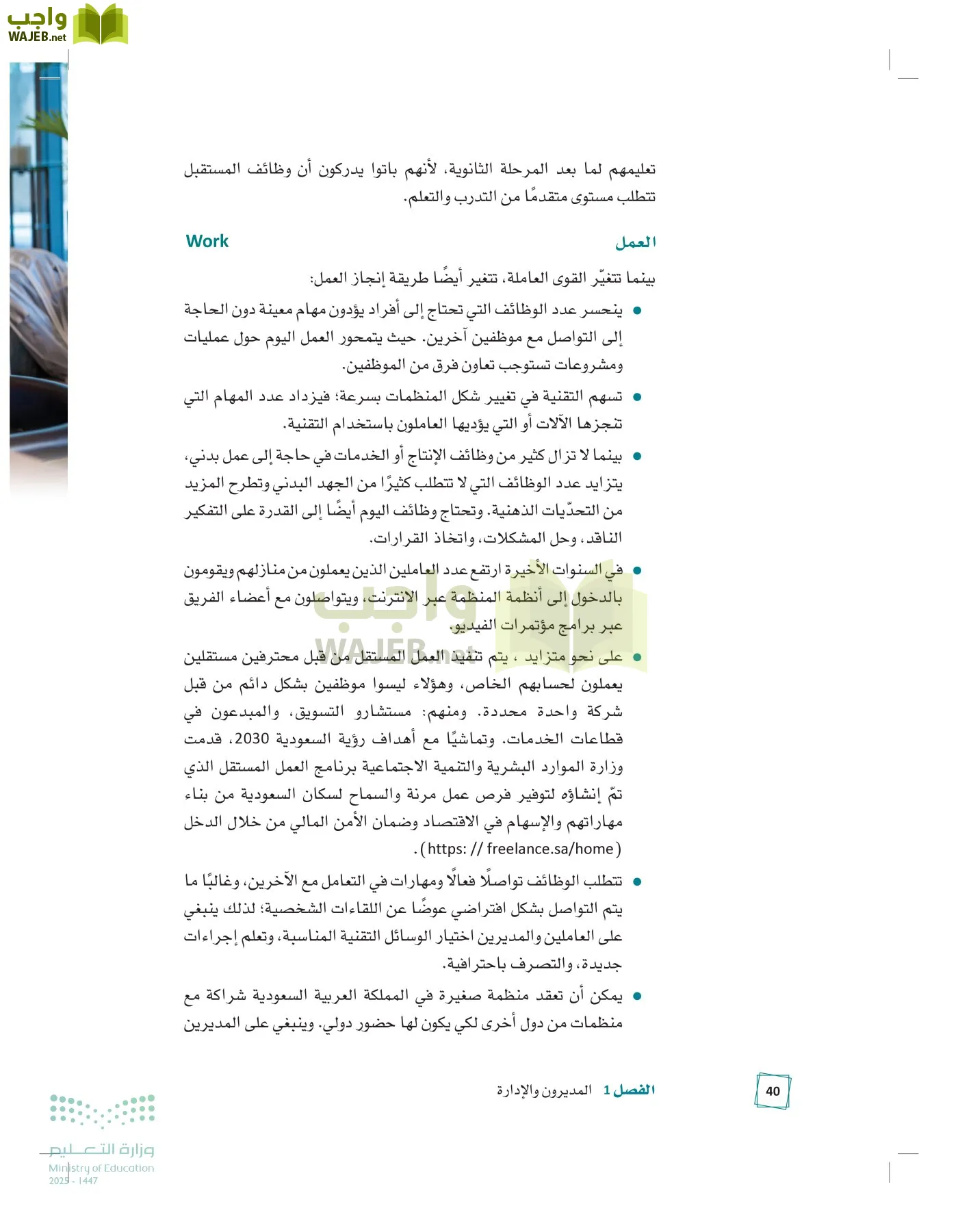 مبادئ الإدارة page-39