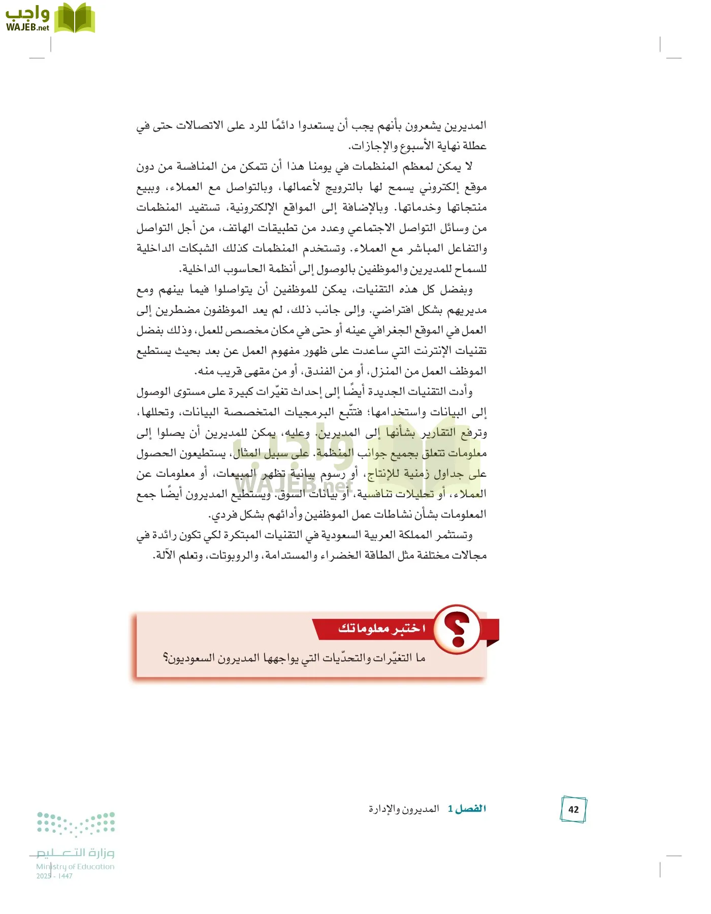 مبادئ الإدارة page-41