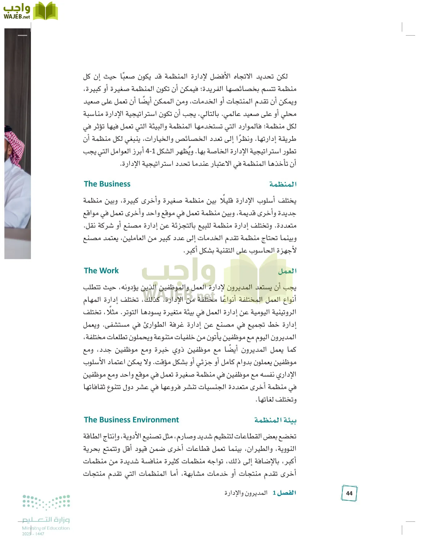 مبادئ الإدارة page-43