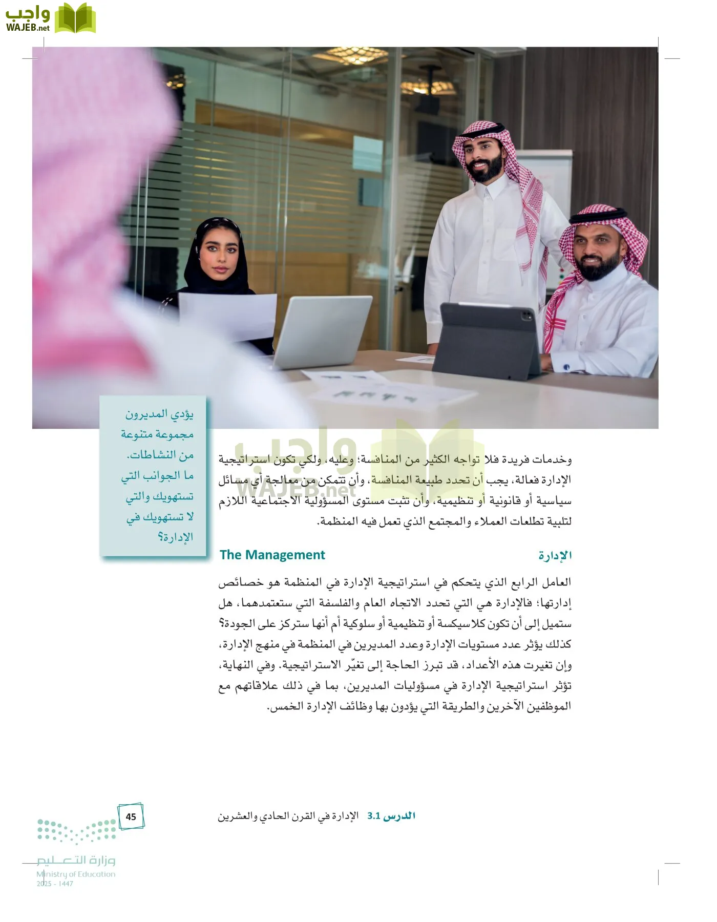 مبادئ الإدارة page-44