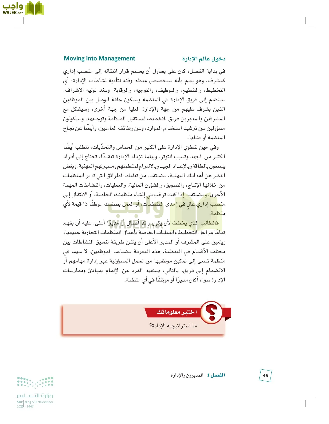 مبادئ الإدارة page-45