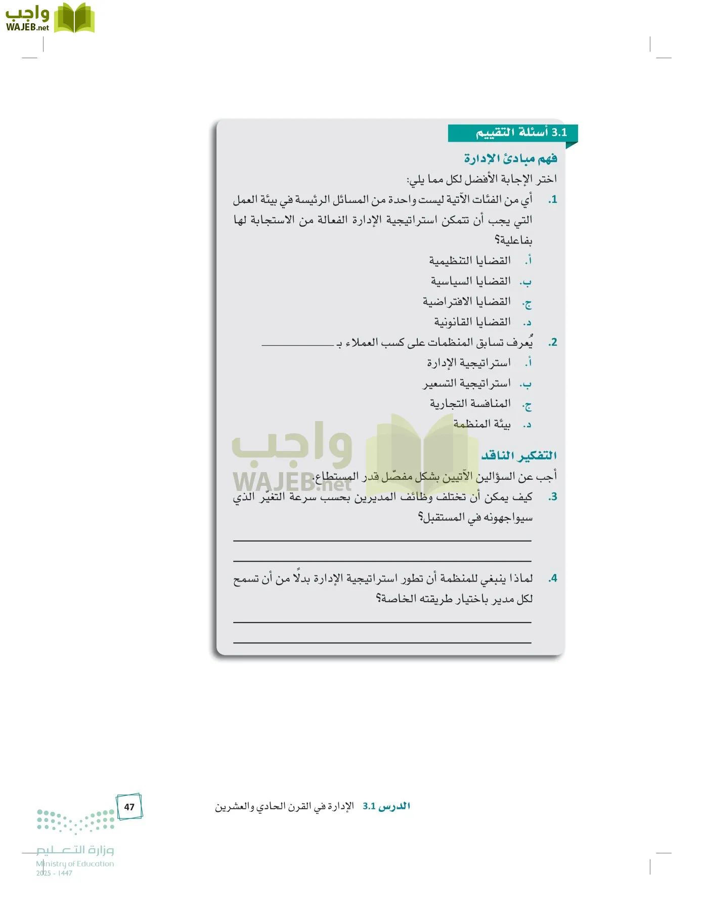 مبادئ الإدارة page-46